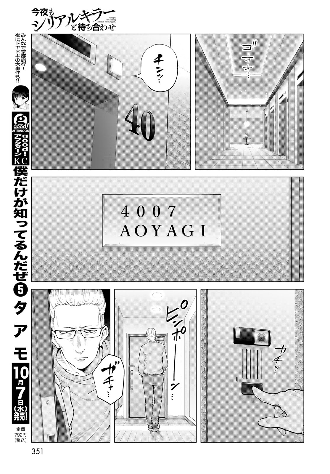 KONYA MO SERIAL KILLER TO MACHIAWASE Chap 26 - Pic 17