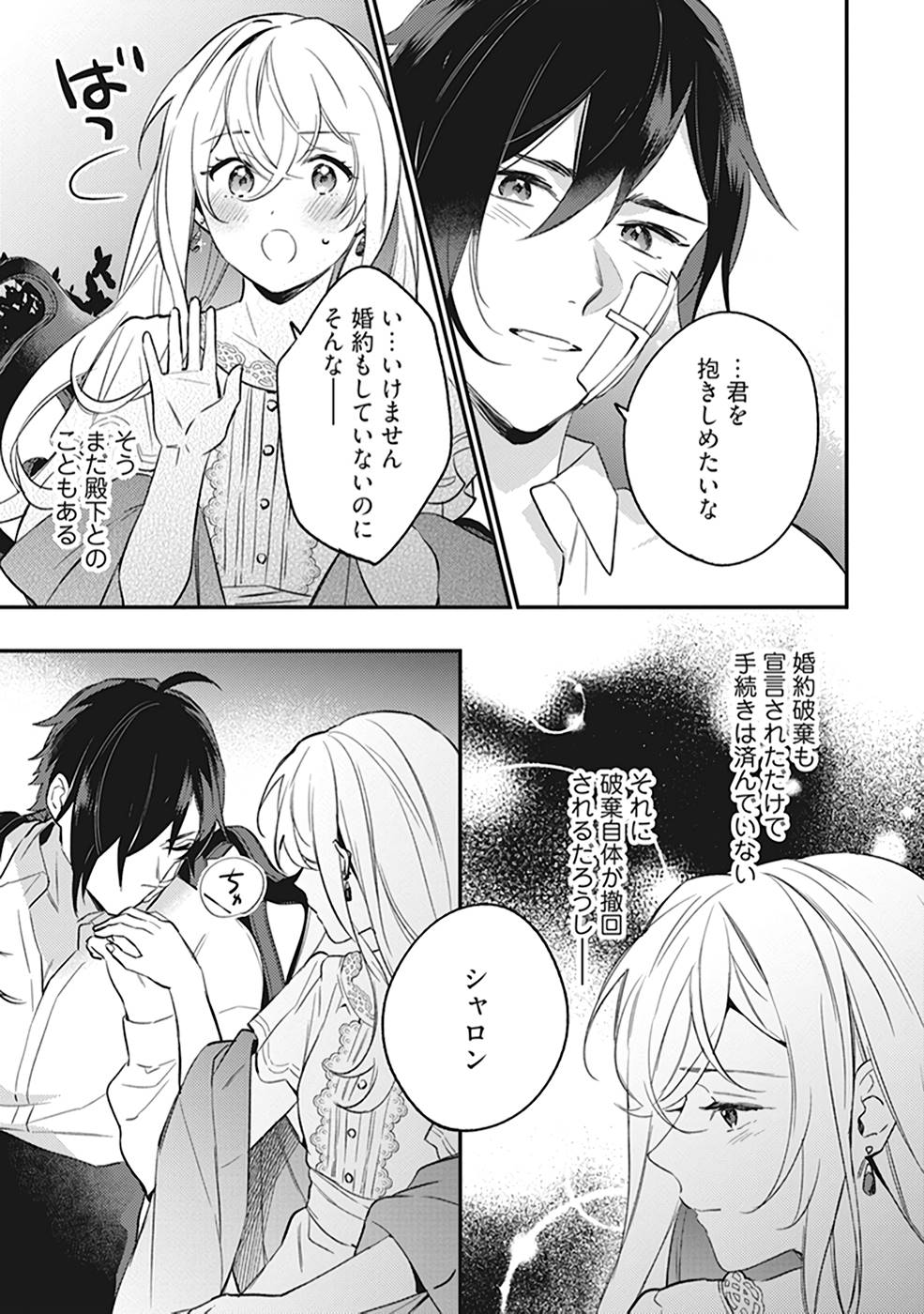 KONYAKU HAKI NO AKUI WA SHOUKAN KARA OKAESHI SHIMASU Chap 8 - Pic 29