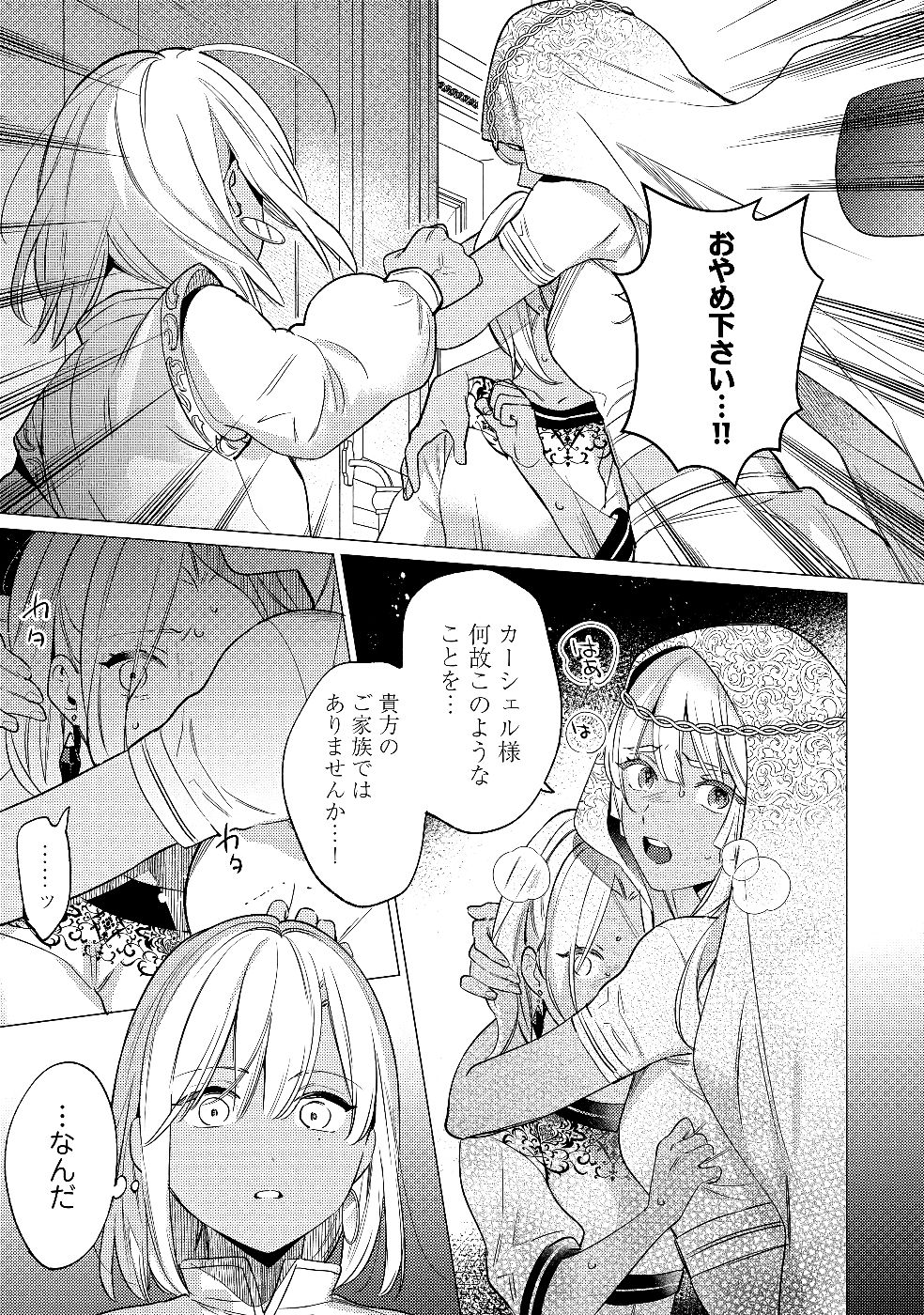 KONYAKU HAKI NO AKUI WA SHOUKAN KARA OKAESHI SHIMASU Chap 28 - Pic 19