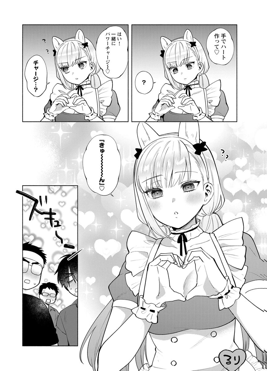 YUSURI KAGO KARA MAID MADE Chap 8 - Pic 15