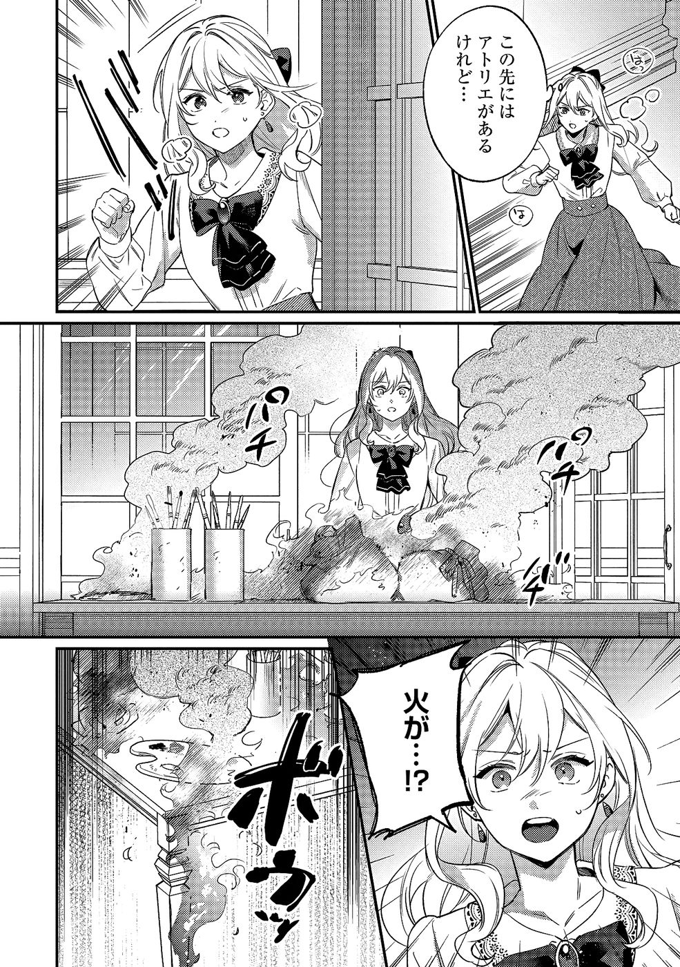 KONYAKU HAKI NO AKUI WA SHOUKAN KARA OKAESHI SHIMASU Chap 31 - Pic 20