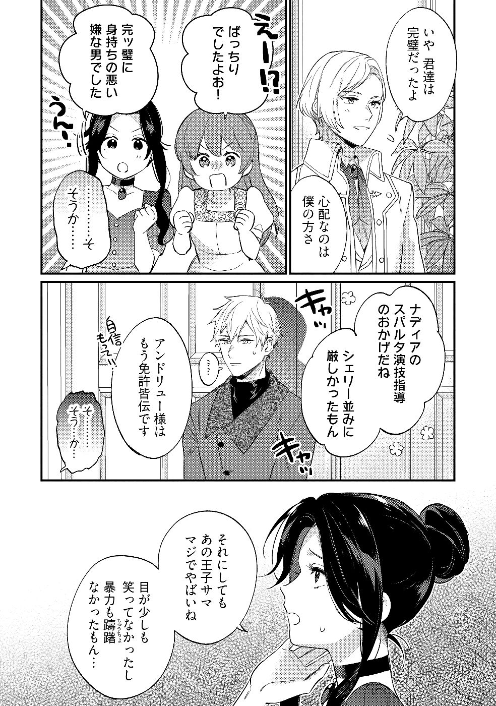 KONYAKU HAKI NO AKUI WA SHOUKAN KARA OKAESHI SHIMASU Chap 26 - Pic 10