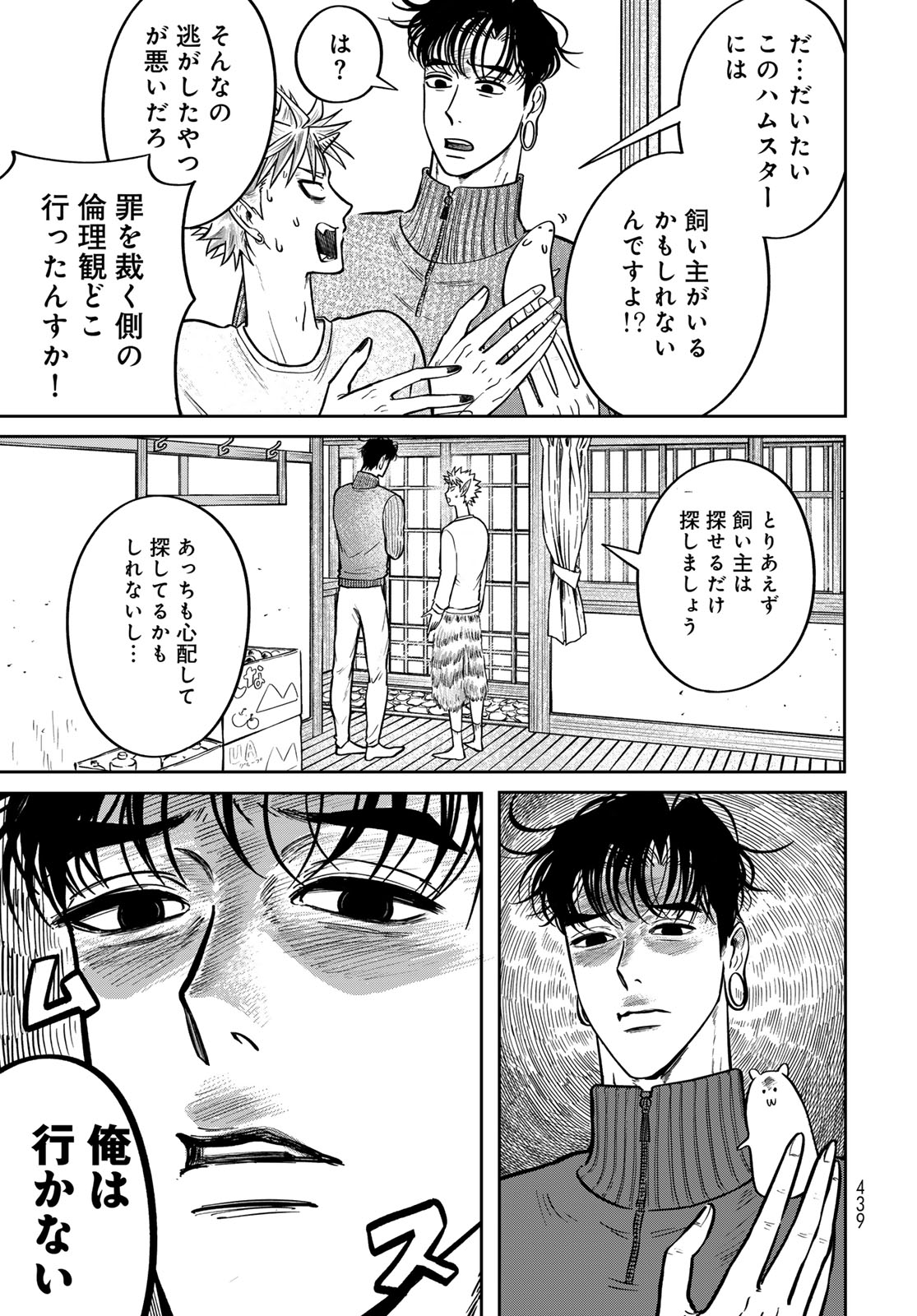 ONI NO ENGAWA Chap 3 - Pic 19