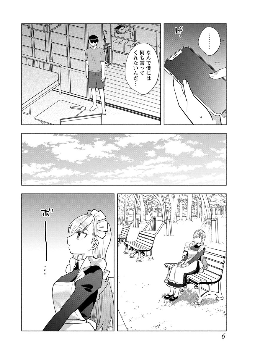 YUSURI KAGO KARA MAID MADE Chap 8 - Pic 5