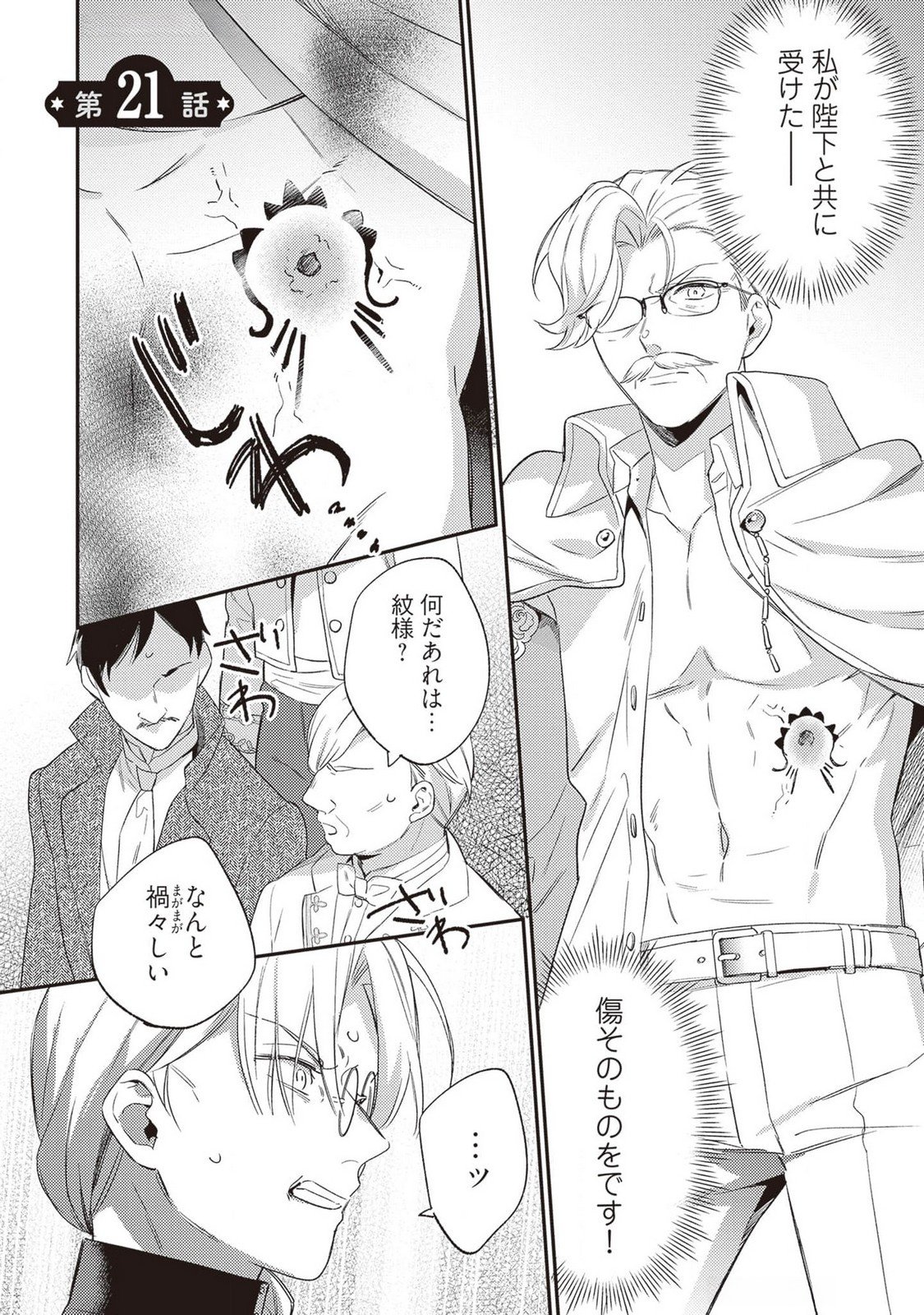 KONYAKU HAKI NO AKUI WA SHOUKAN KARA OKAESHI SHIMASU Chap 21 - Pic 5