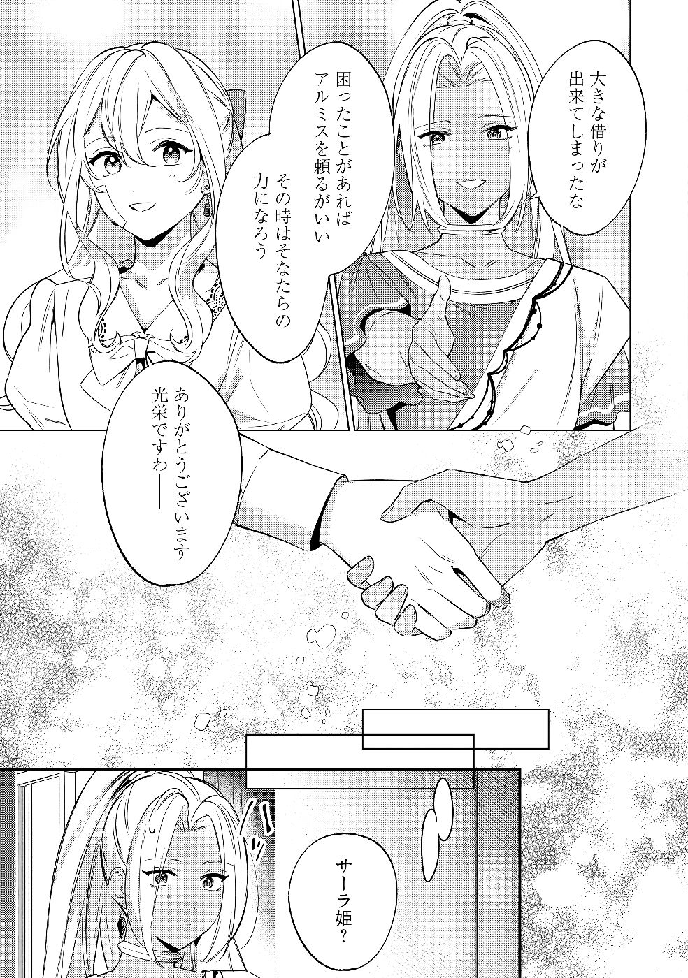 KONYAKU HAKI NO AKUI WA SHOUKAN KARA OKAESHI SHIMASU Chap 30 - Pic 7