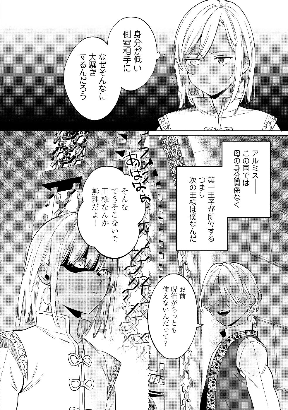 KONYAKU HAKI NO AKUI WA SHOUKAN KARA OKAESHI SHIMASU Chap 28 - Pic 14