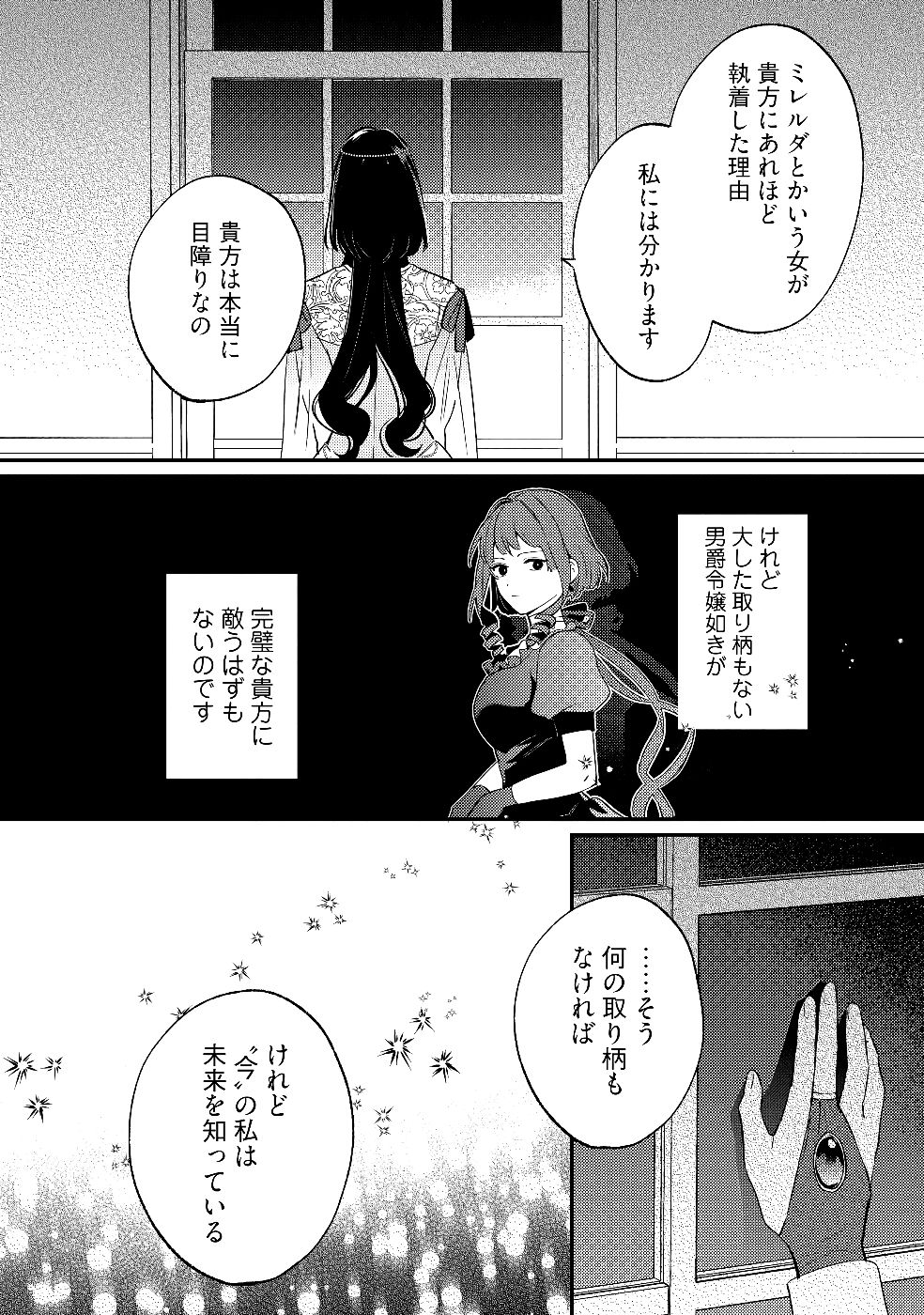 KONYAKU HAKI NO AKUI WA SHOUKAN KARA OKAESHI SHIMASU Chap 30 - Pic 18