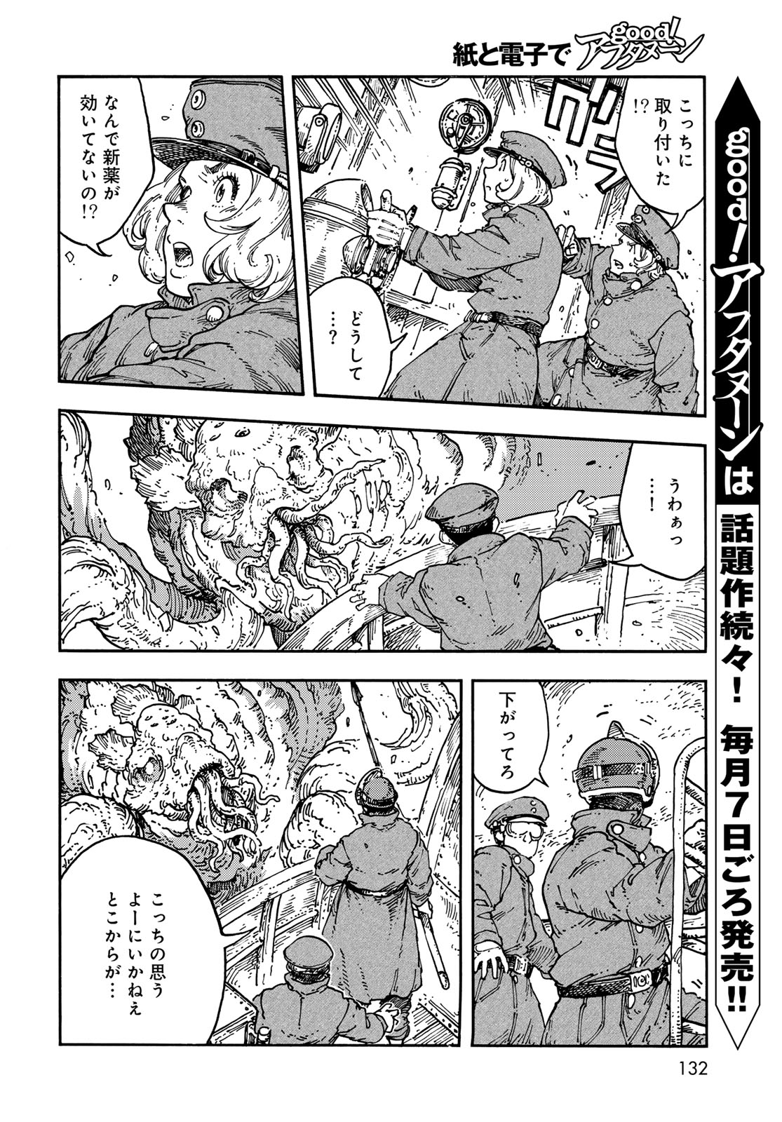 KUUTEI DRAGONS Chap 120 - Pic 4