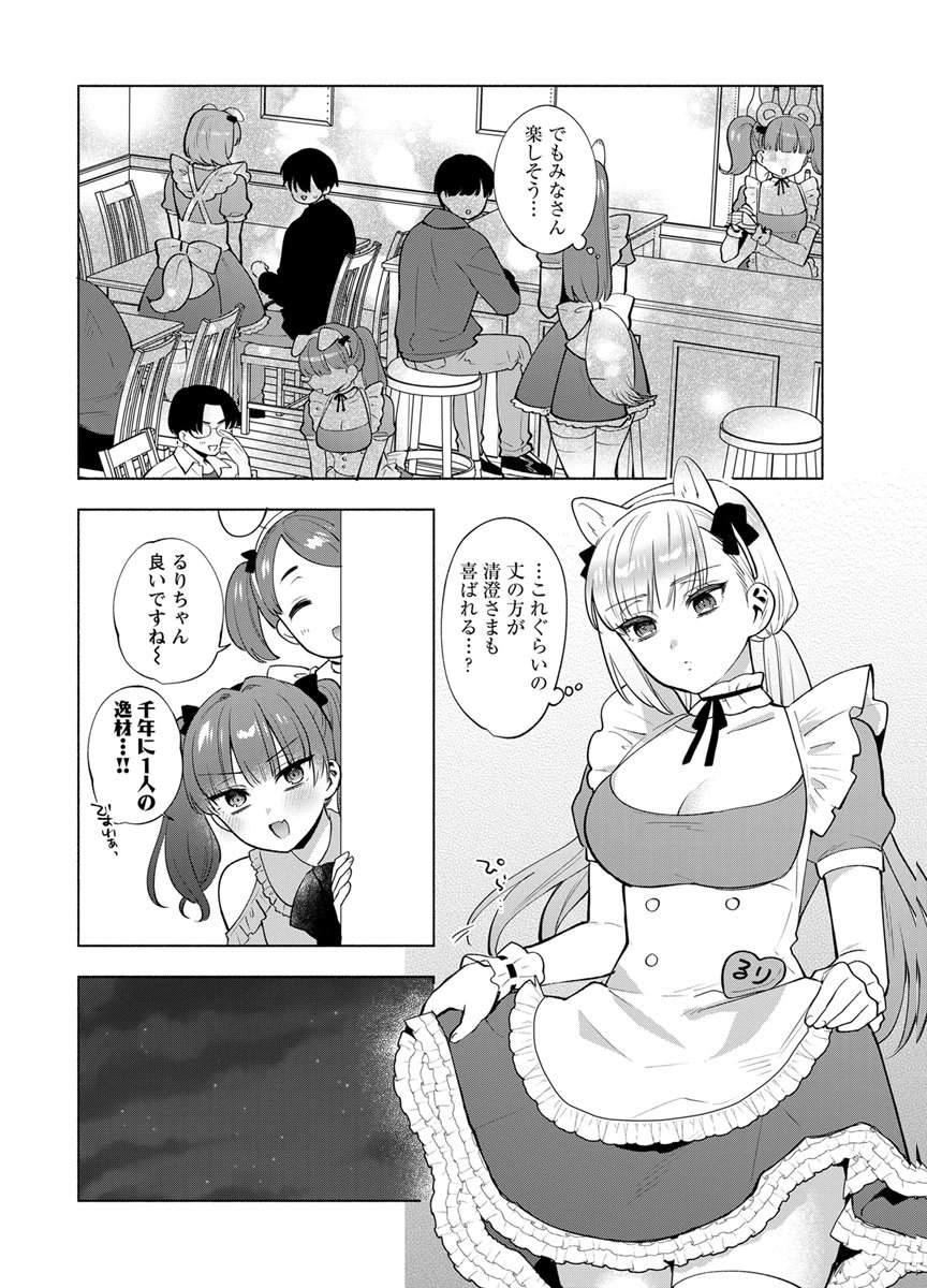 YUSURI KAGO KARA MAID MADE Chap 8 - Pic 17