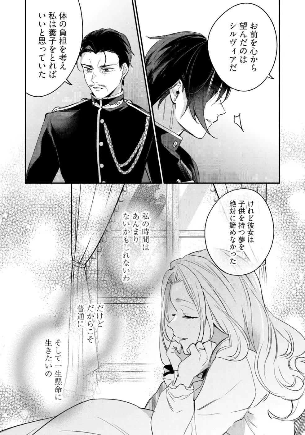 KONYAKU HAKI NO AKUI WA SHOUKAN KARA OKAESHI SHIMASU Chap 13 - Pic 20