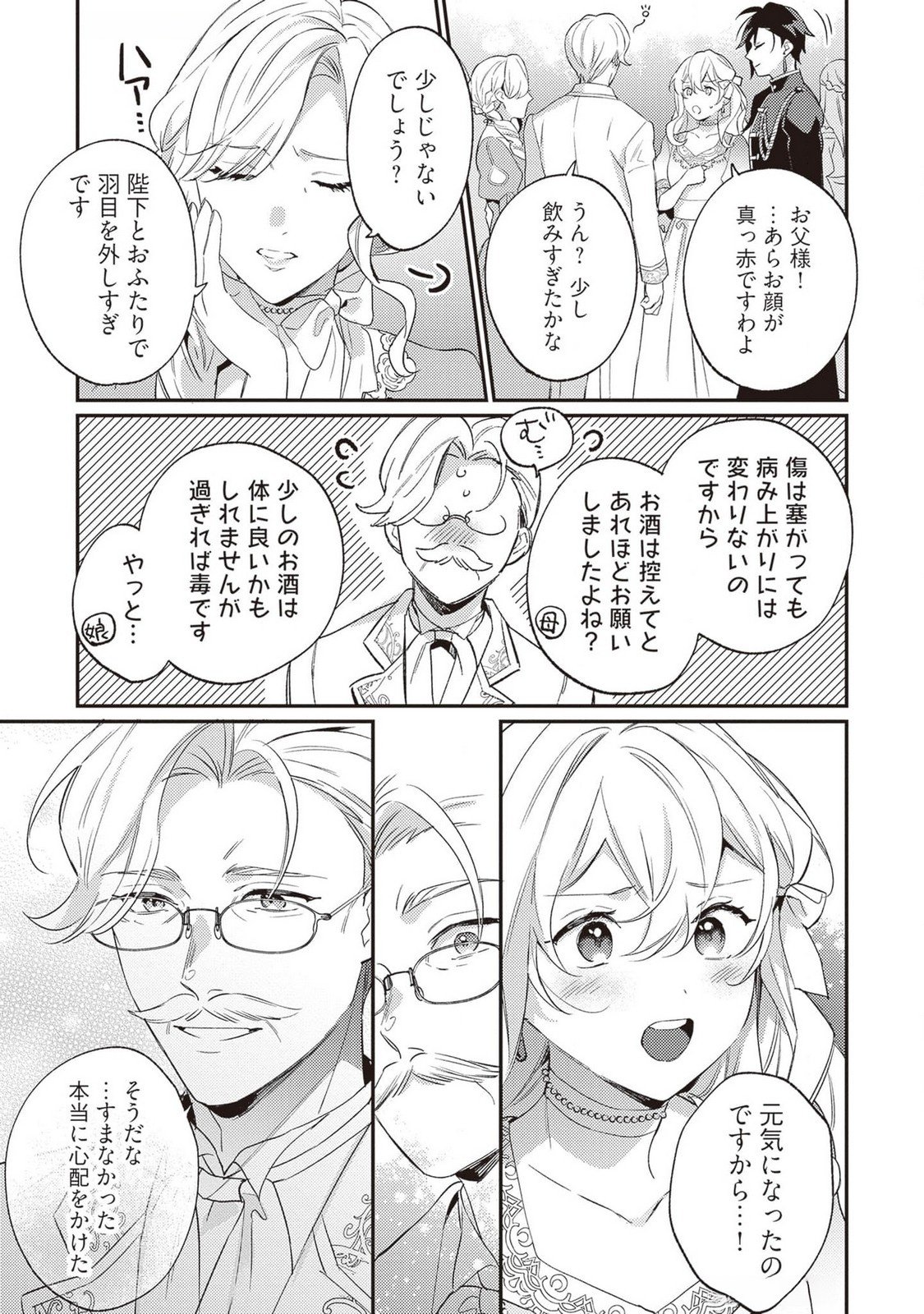 KONYAKU HAKI NO AKUI WA SHOUKAN KARA OKAESHI SHIMASU Chap 21 - Pic 37