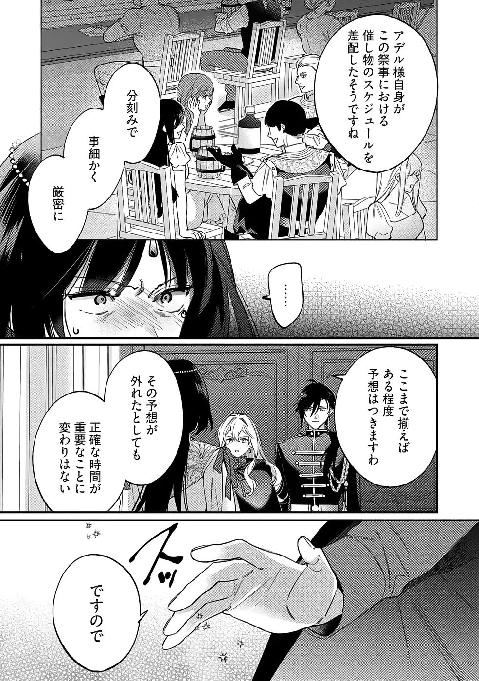 KONYAKU HAKI NO AKUI WA SHOUKAN KARA OKAESHI SHIMASU Chap 38 - Pic 17