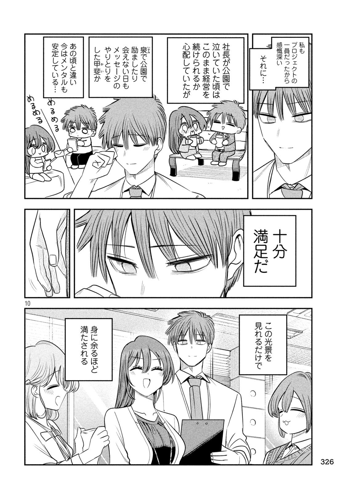 SACHOU TO SAKE TO HOSHI Chap 66 - Pic 10