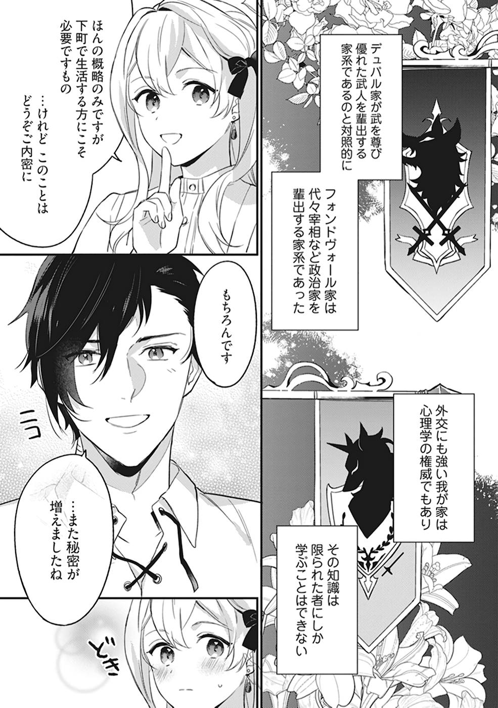 KONYAKU HAKI NO AKUI WA SHOUKAN KARA OKAESHI SHIMASU Chap 3 - Pic 21