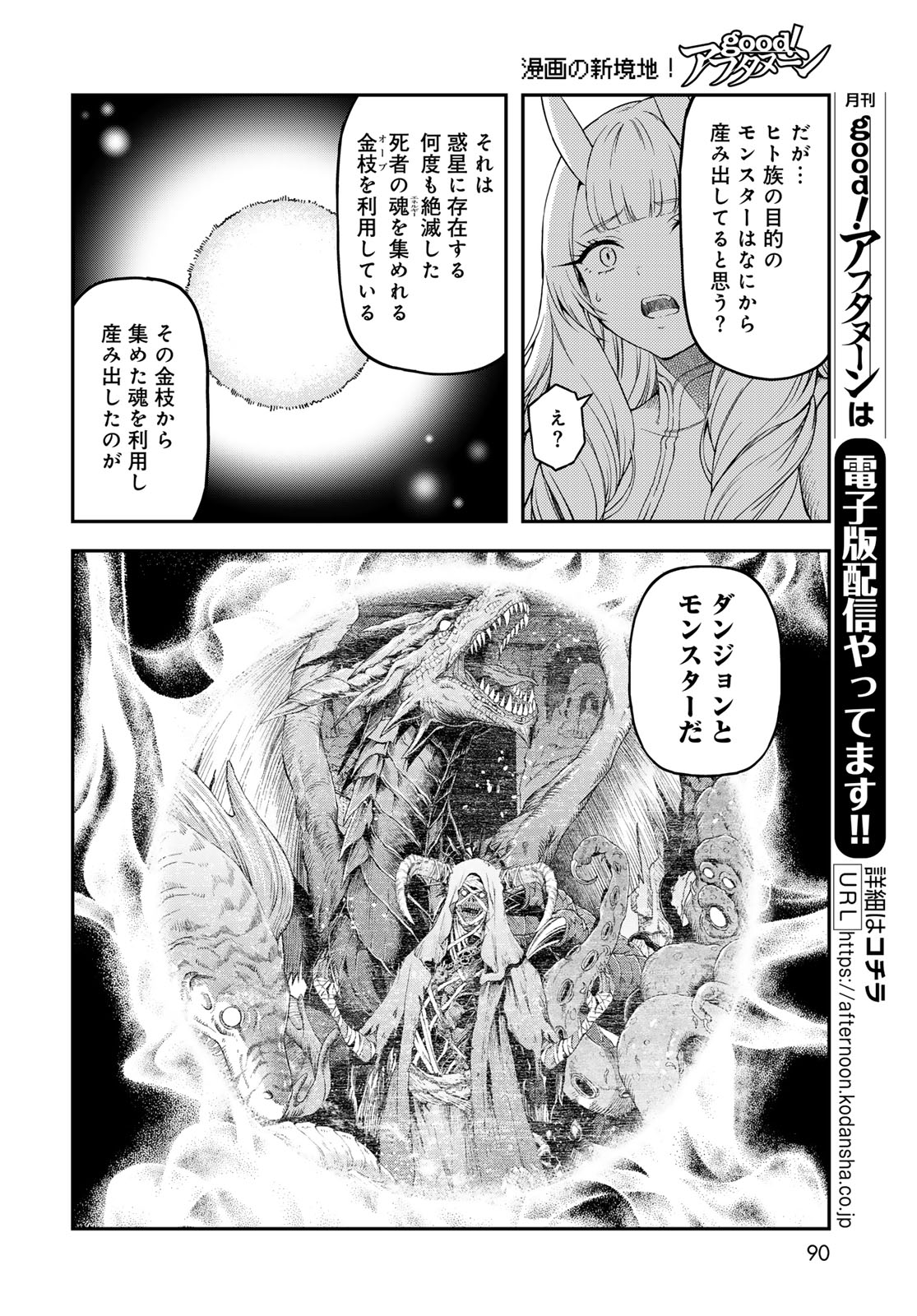 Dungeon Elf - Dungeon ni Takarabako ga Aru no wa Atarimae desu ka? Chap 21 - Pic 36
