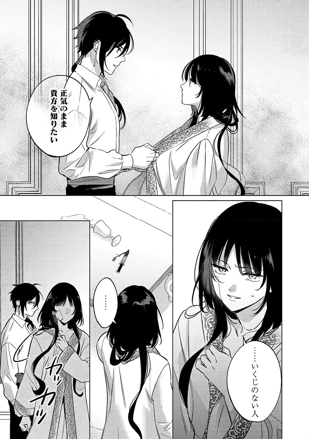 KONYAKU HAKI NO AKUI WA SHOUKAN KARA OKAESHI SHIMASU Chap 38 - Pic 11