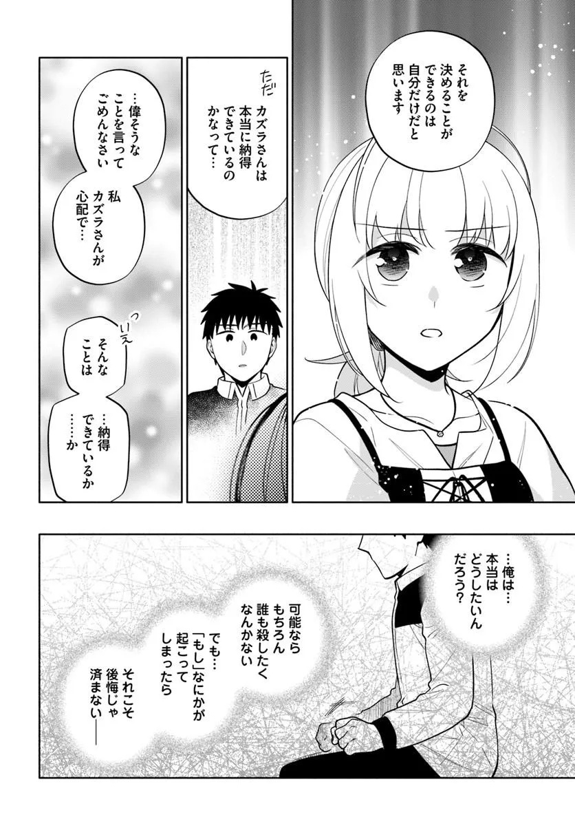 TAKARAKUJI DE 40-OKU ATATTANDAKEDO ISEKAI NI IJUU SURU - RAW Chap 104.2 - Pic 12