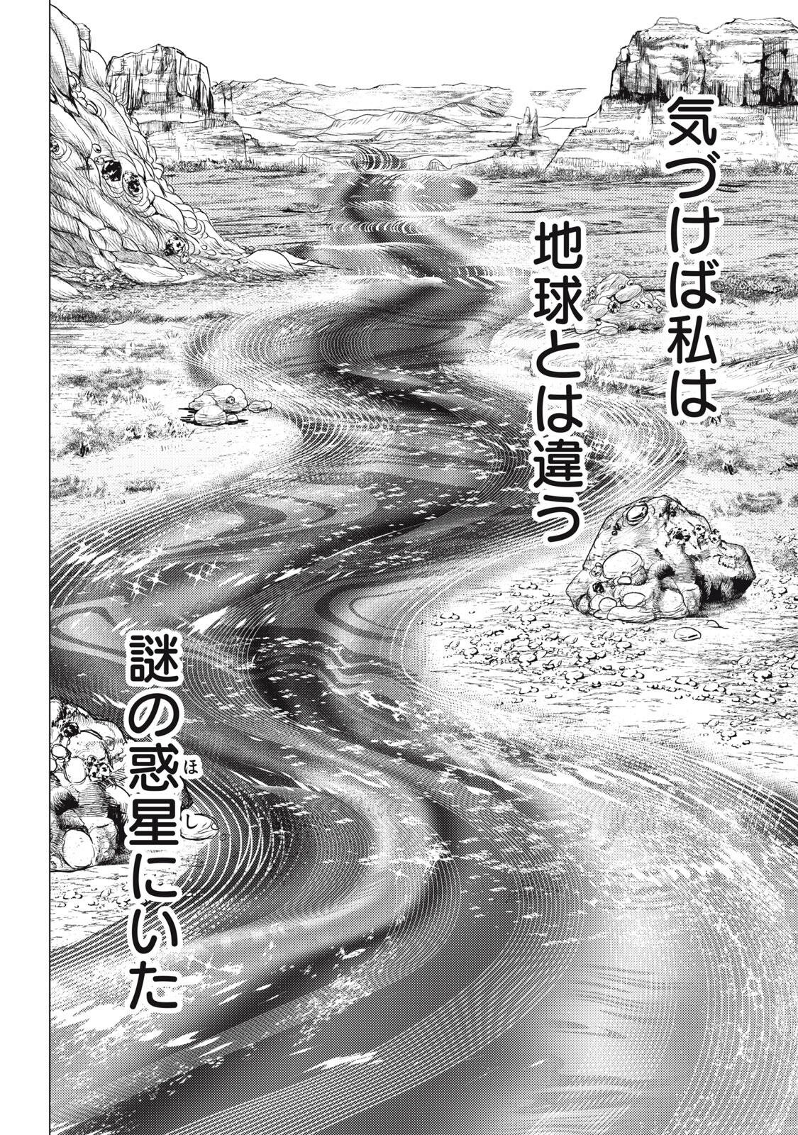 UCHUUJIN TO DEAU MAE NI YOMU HON Chap 6 - Pic 16