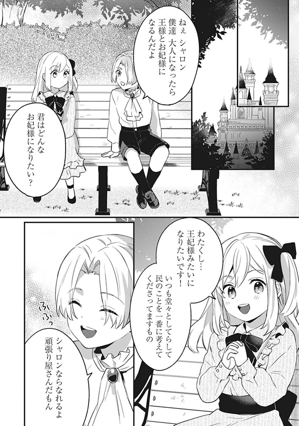 KONYAKU HAKI NO AKUI WA SHOUKAN KARA OKAESHI SHIMASU Chap 1 - Pic 16