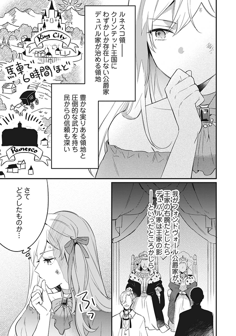 KONYAKU HAKI NO AKUI WA SHOUKAN KARA OKAESHI SHIMASU Chap 1 - Pic 25