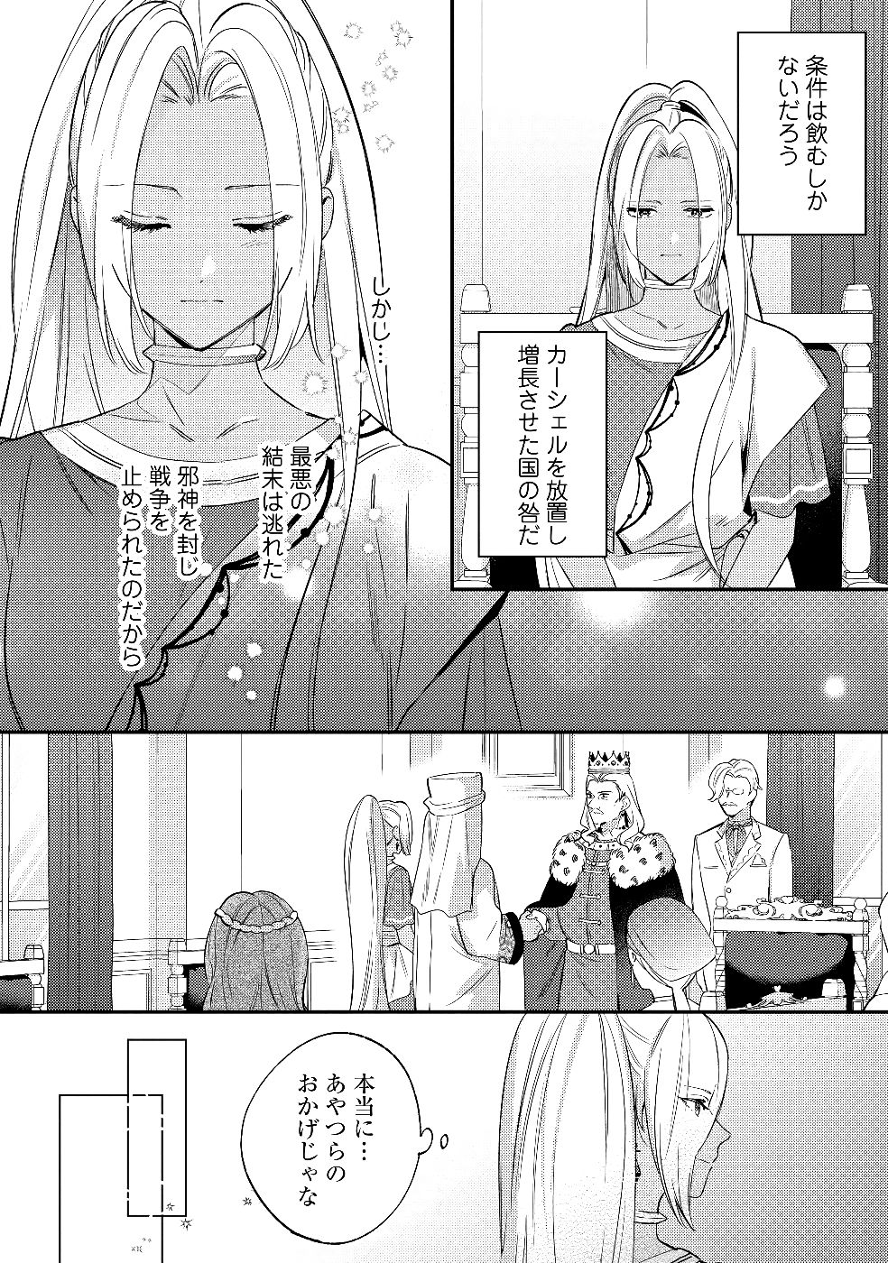 KONYAKU HAKI NO AKUI WA SHOUKAN KARA OKAESHI SHIMASU Chap 30 - Pic 4
