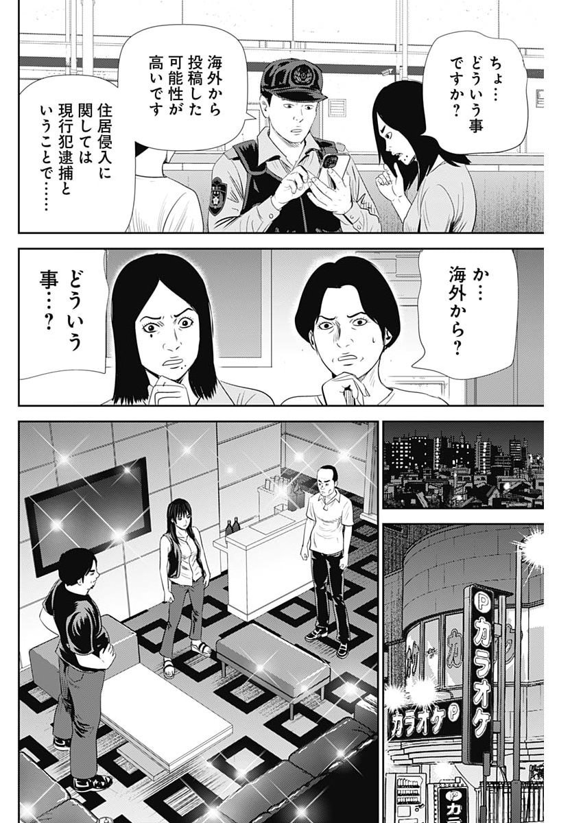 URAMIYA HONPO: DIABLO Chap 98 - Pic 12