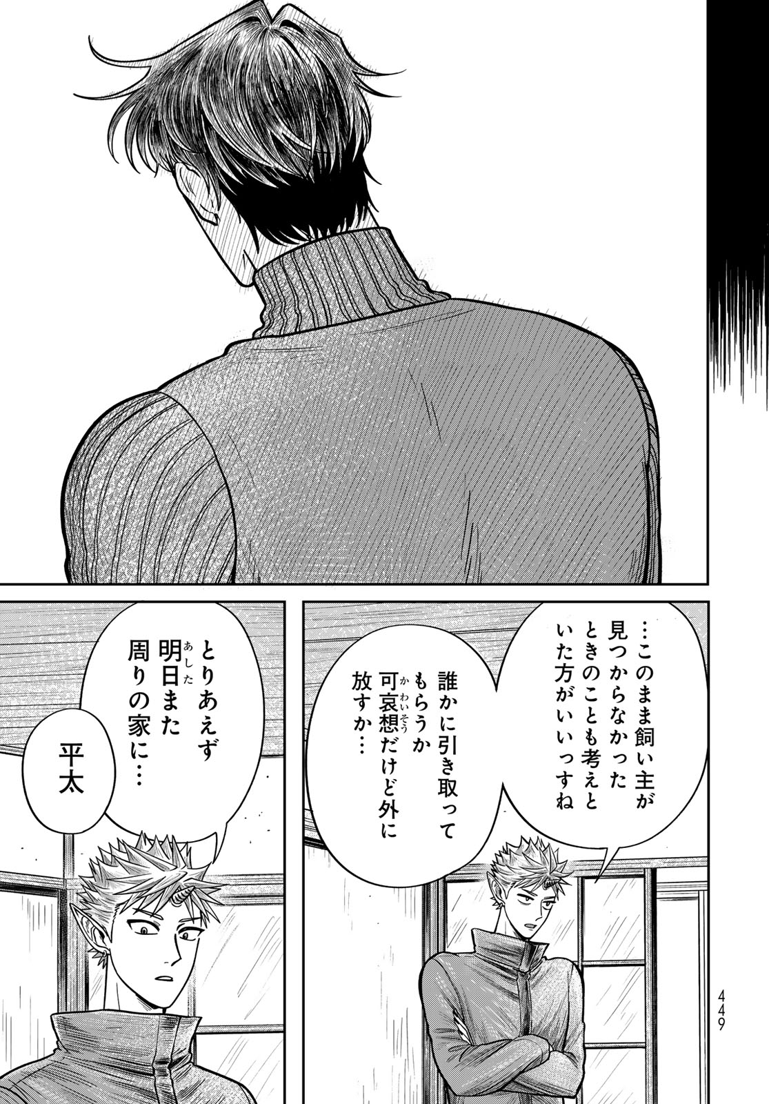 ONI NO ENGAWA Chap 3 - Pic 29