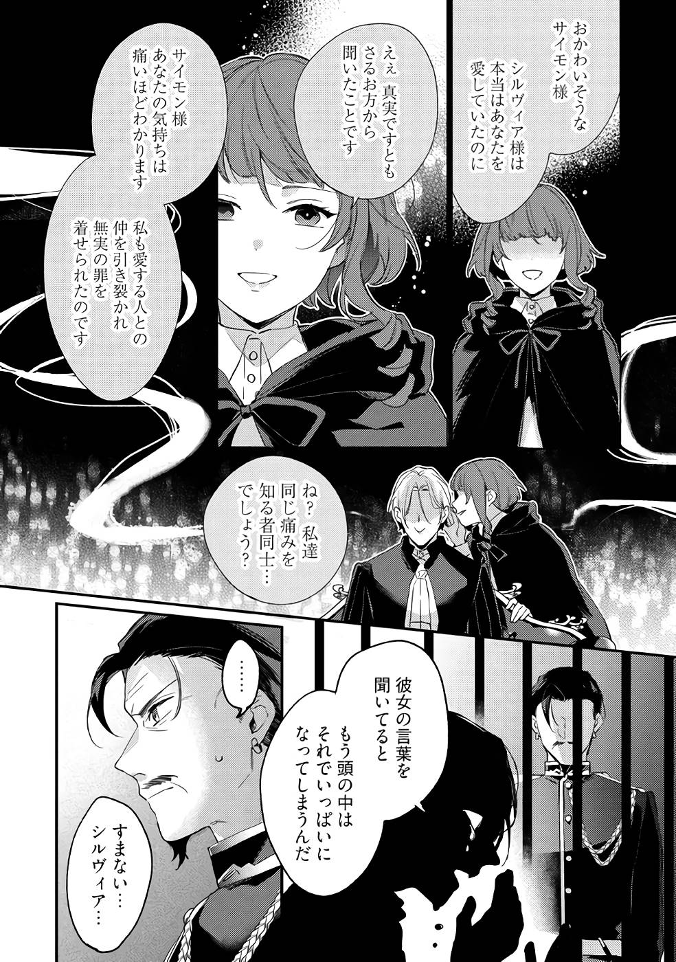 KONYAKU HAKI NO AKUI WA SHOUKAN KARA OKAESHI SHIMASU Chap 15 - Pic 27