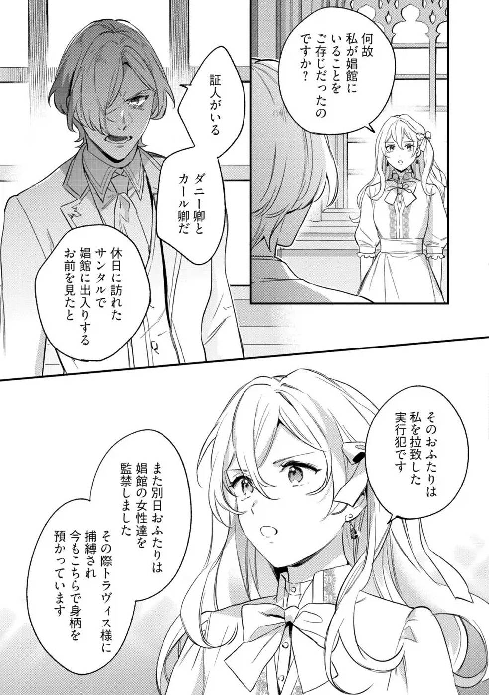 KONYAKU HAKI NO AKUI WA SHOUKAN KARA OKAESHI SHIMASU Chap 10 - Pic 9