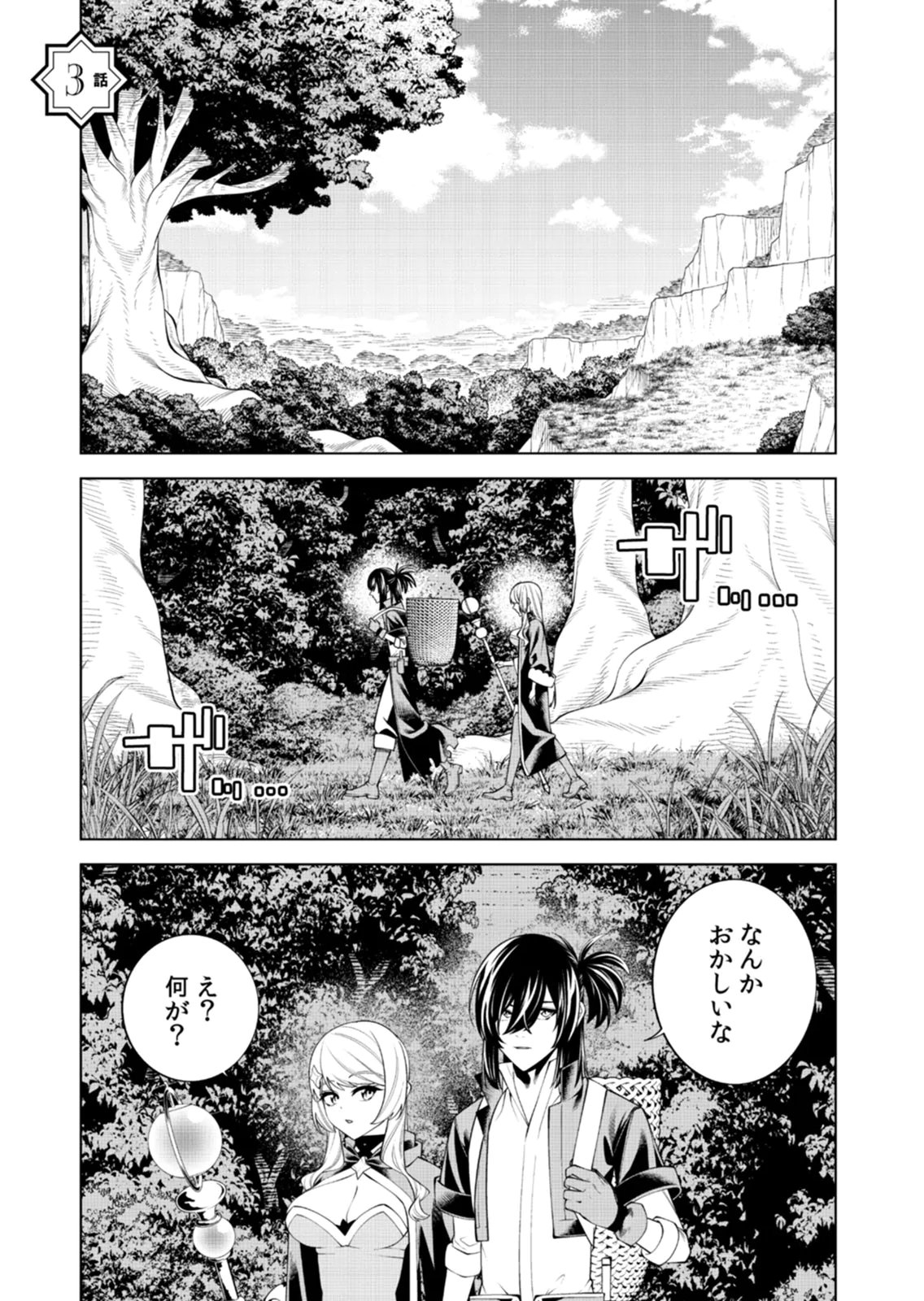 MANNEN KUSAMUSHIRI TO SAGAMARETE IRU E-RANK BOUKENSHA, JITSU WA SEKAI SAIKYOU NO 