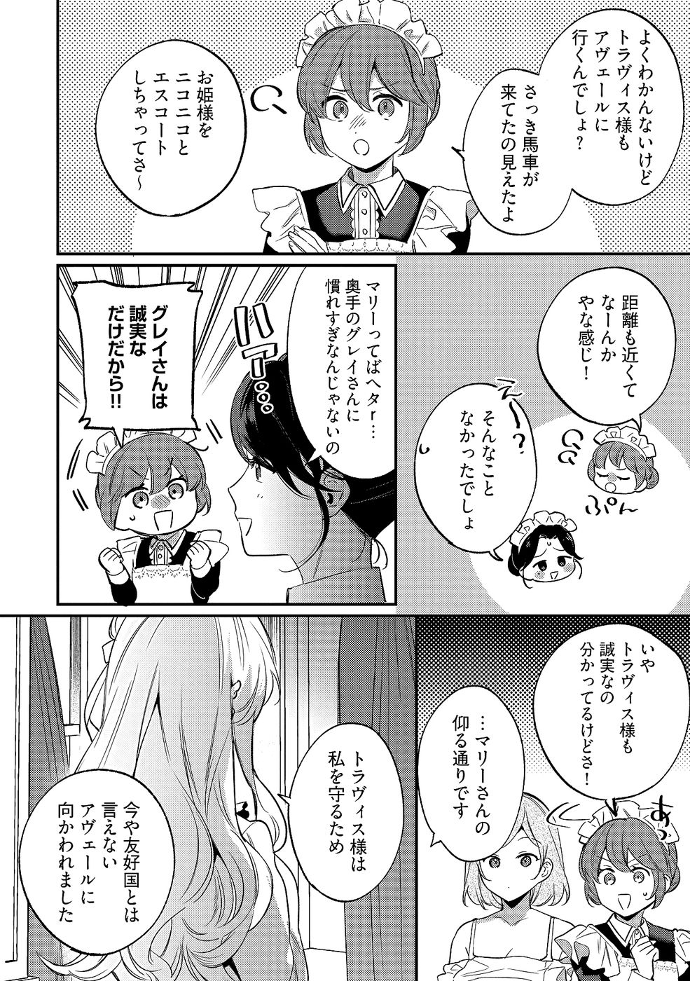 KONYAKU HAKI NO AKUI WA SHOUKAN KARA OKAESHI SHIMASU Chap 33 - Pic 4