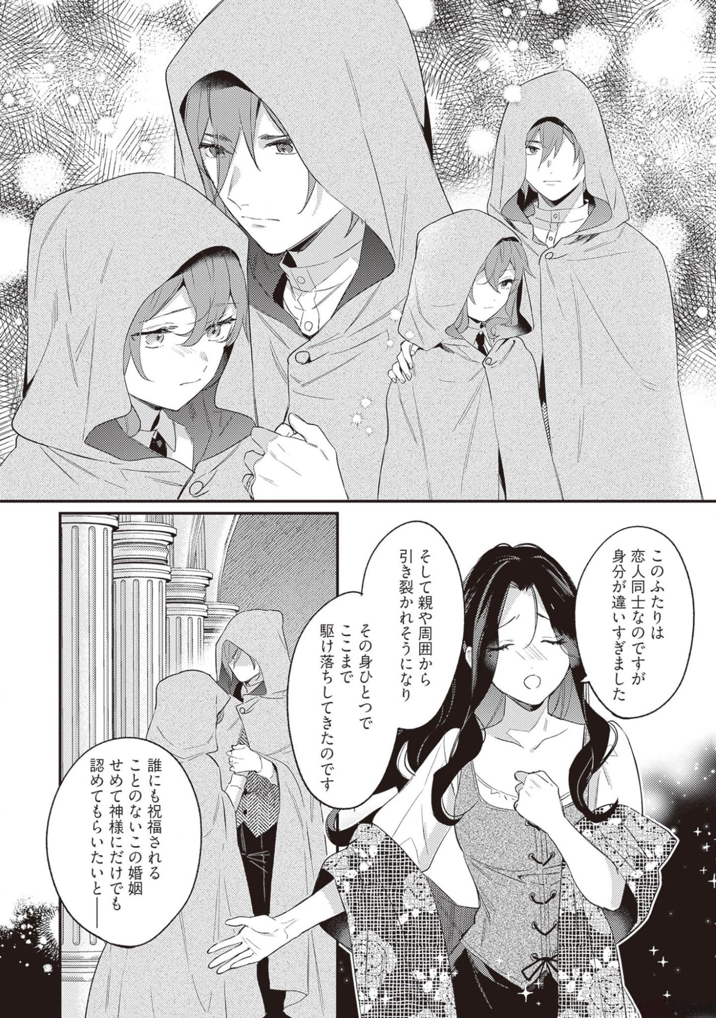 KONYAKU HAKI NO AKUI WA SHOUKAN KARA OKAESHI SHIMASU Chap 19 - Pic 10