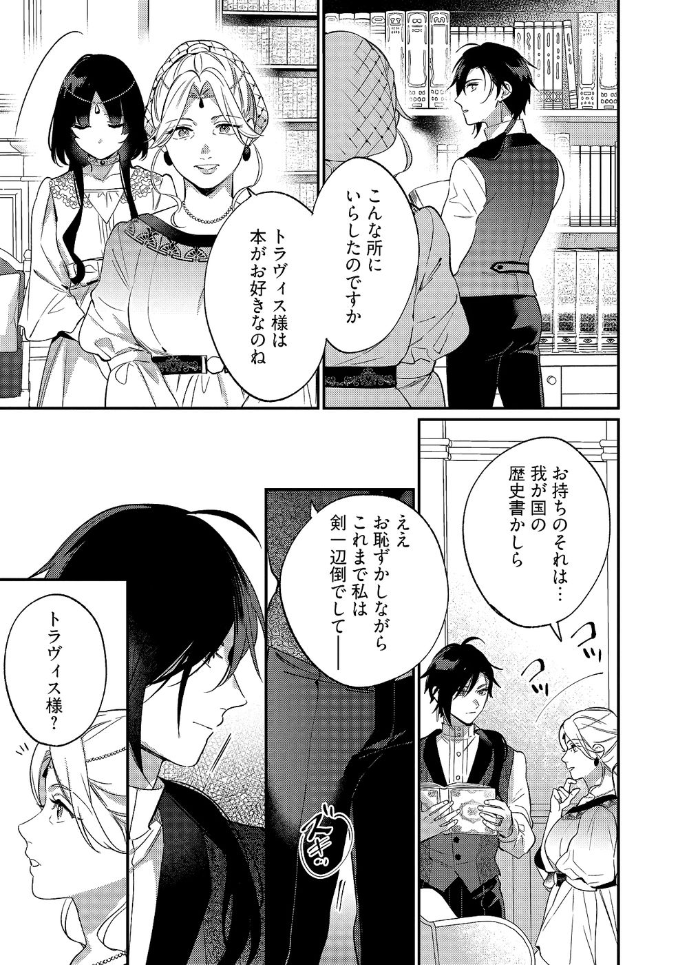 KONYAKU HAKI NO AKUI WA SHOUKAN KARA OKAESHI SHIMASU Chap 35 - Pic 9