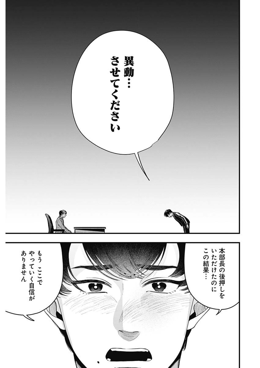 KORETTE HARASSMENT DESU KA? Chap 34 - Pic 21