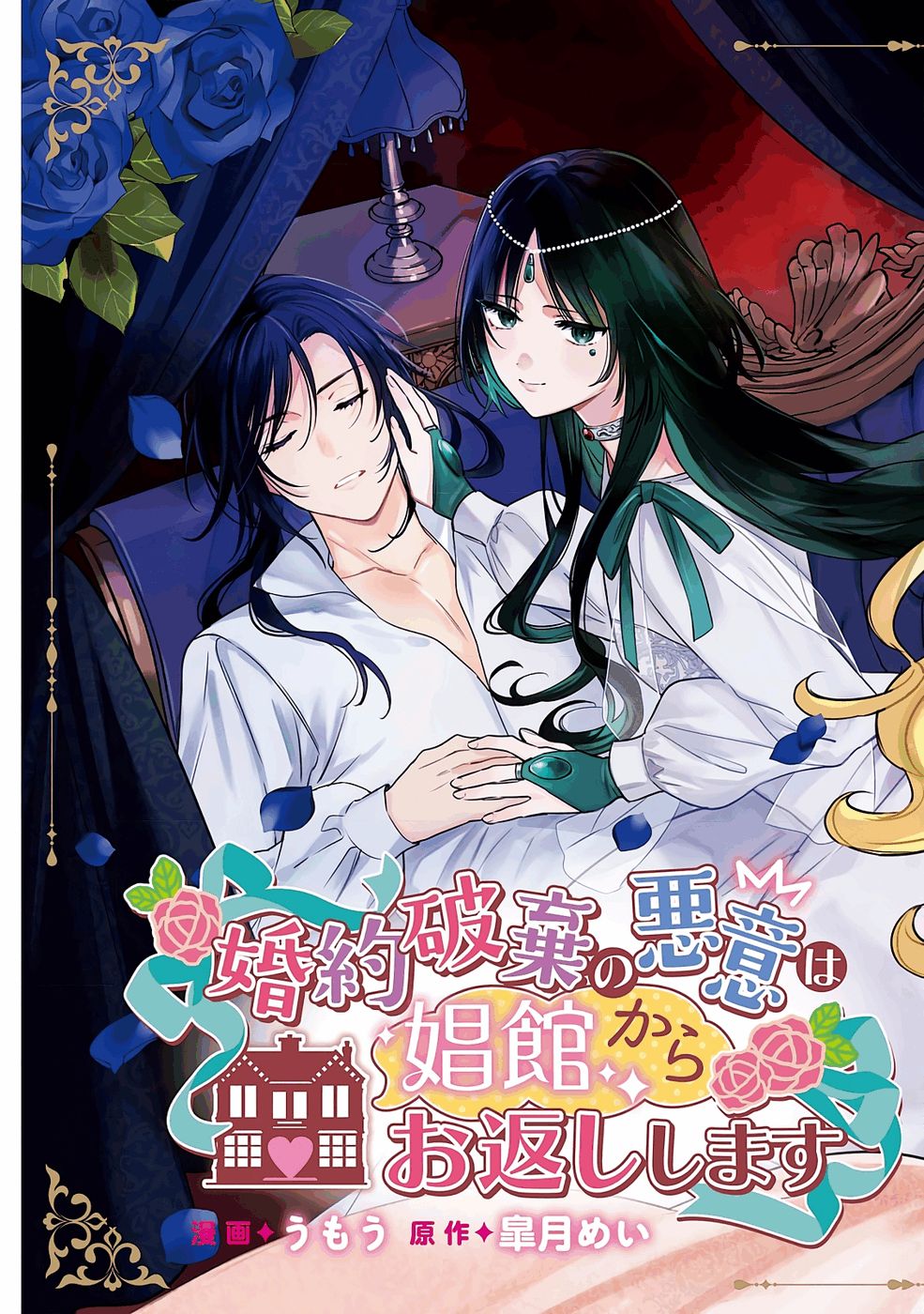 KONYAKU HAKI NO AKUI WA SHOUKAN KARA OKAESHI SHIMASU Chap 31 - Pic 3