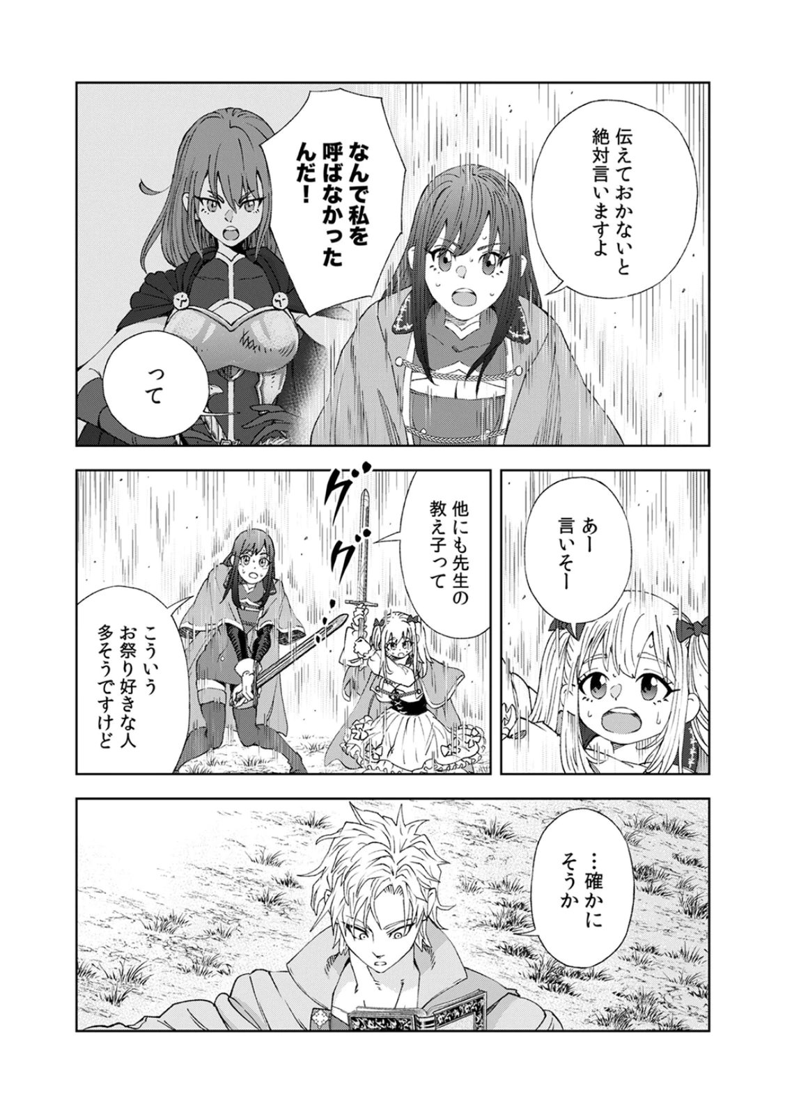 ZENSE MAOU, KONSEI YUUSHA NO SHINANYAKU: UMAREKAWATTA TENSEI MAOU WA SUITAI SHITA SEKAI DE ARATANA YUUSHA WO KYOUIKU SURU Chap 5 - Pic 10
