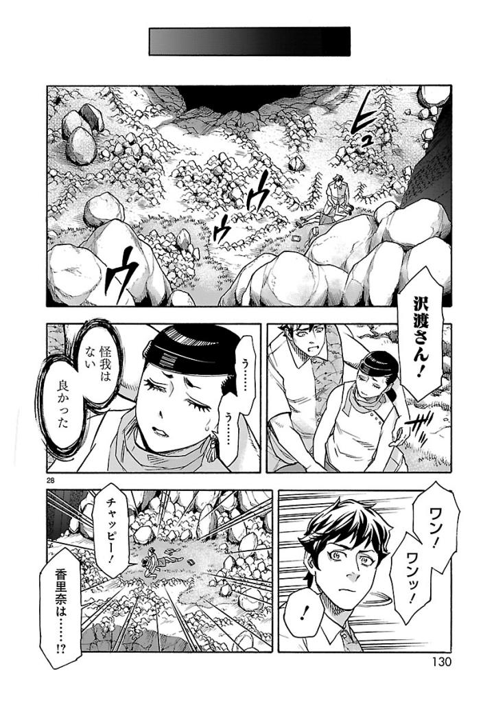 KAMEN RIDER KUUGA Chap 53 - Pic 28