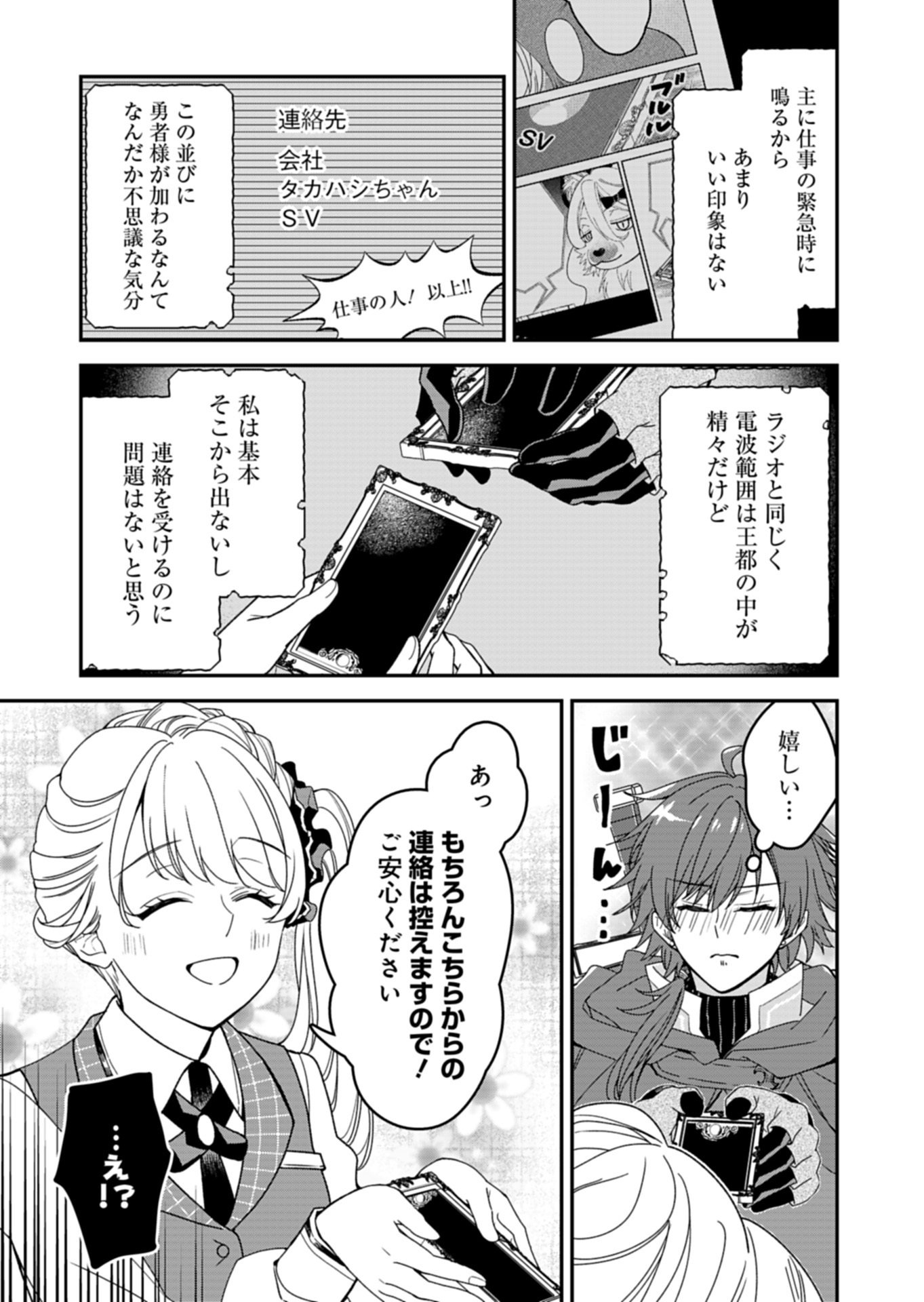 KOCHIRA, ISEKAI SUPPORT CENTER NO SUZUKI GA UKETAMAWARIMASU Chap 4.2 - Pic 4