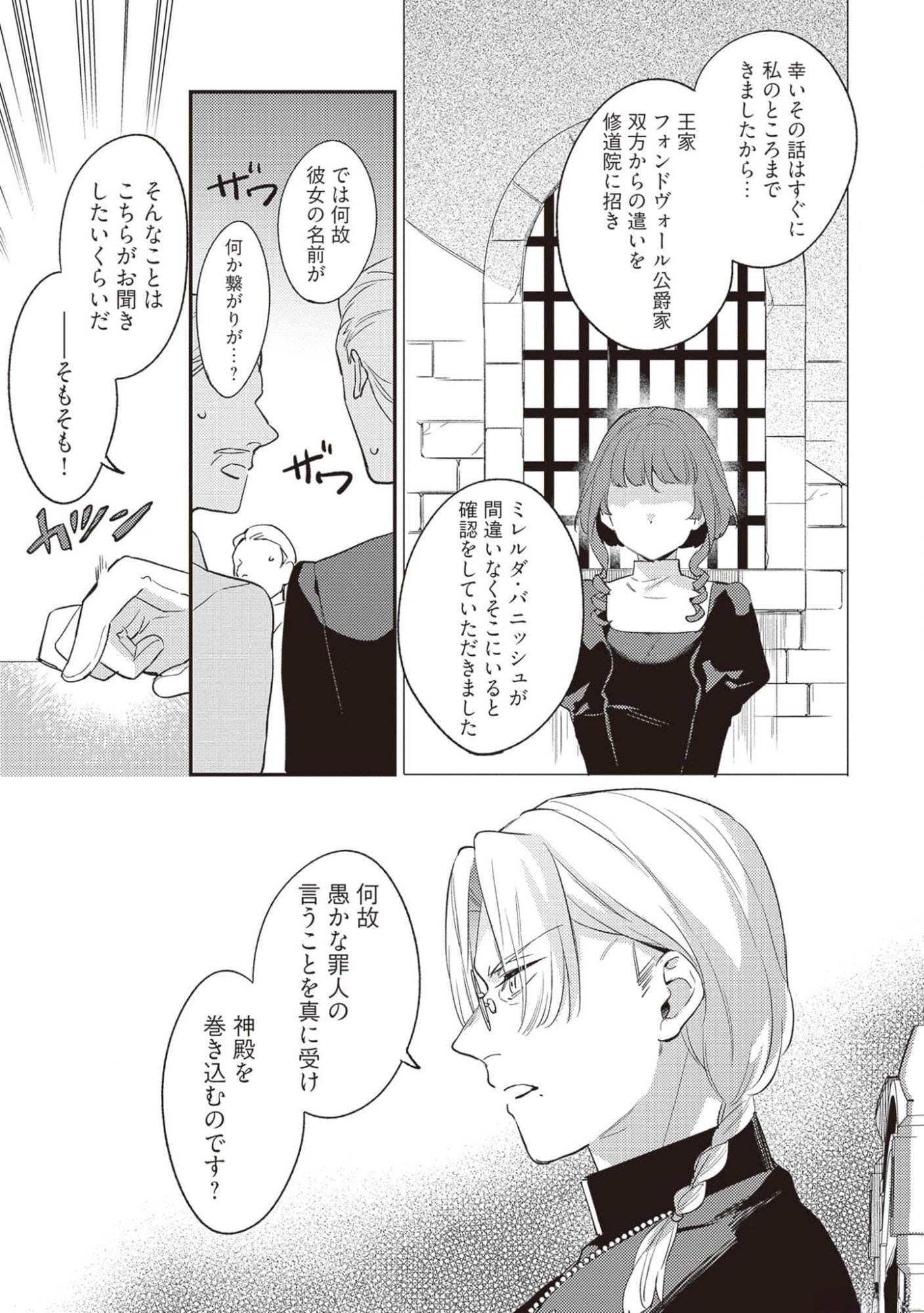 KONYAKU HAKI NO AKUI WA SHOUKAN KARA OKAESHI SHIMASU Chap 16 - Pic 7