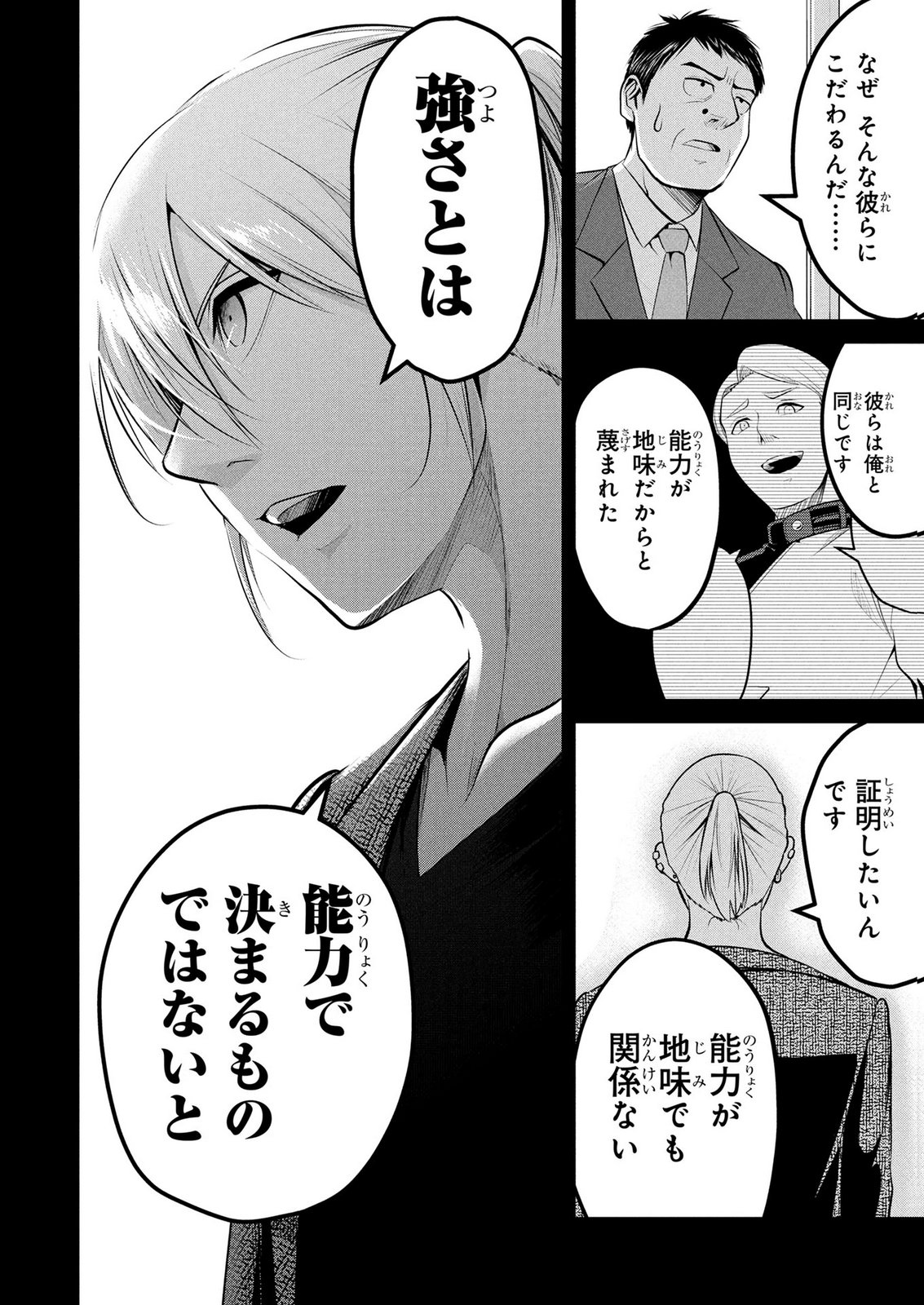 DENSETSU NO OSSAN, DANJON HAISHINSHA NI NARU Chap 17 - Pic 10