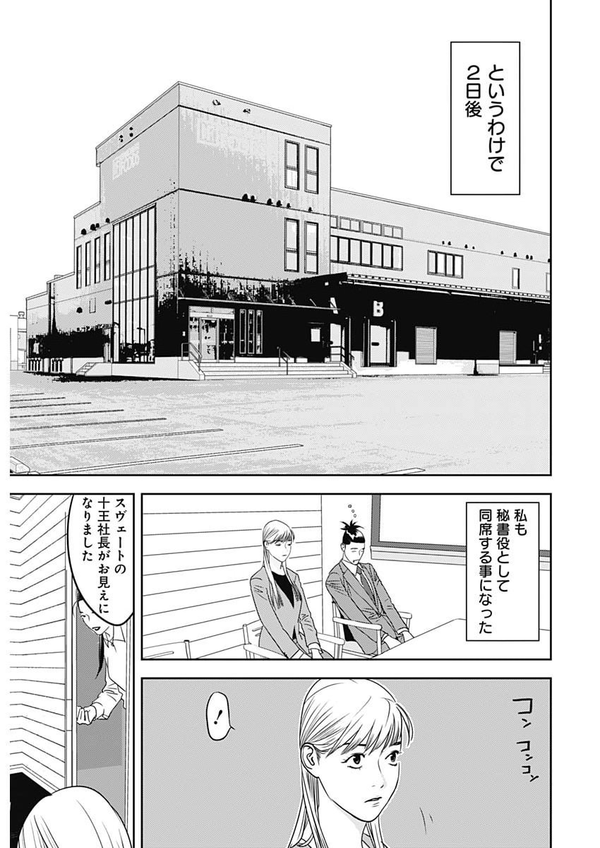 KAMO NO NEGI NIWA DOKU GA ARU: KAMO KYOUJU NO 