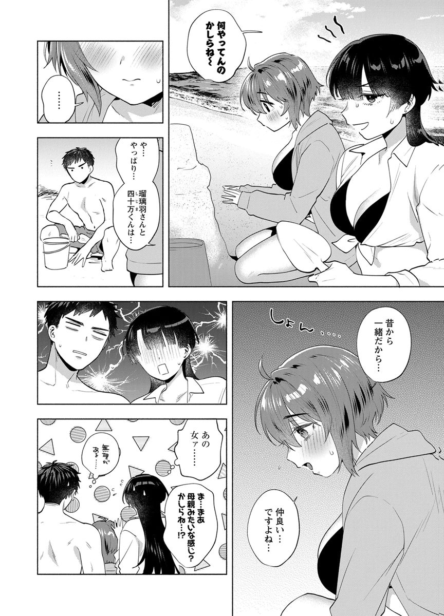 YUSURI KAGO KARA MAID MADE Chap 14 - Pic 10