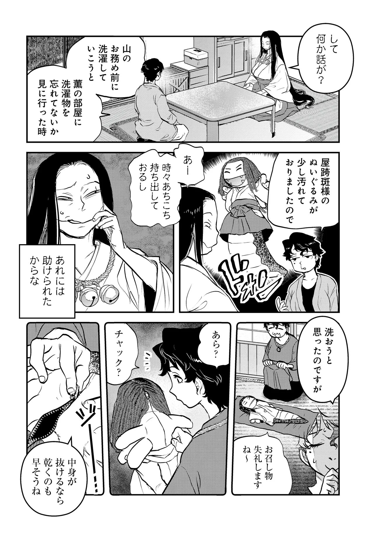 REIWA NO DARA-SAN Chap 71 - Pic 9
