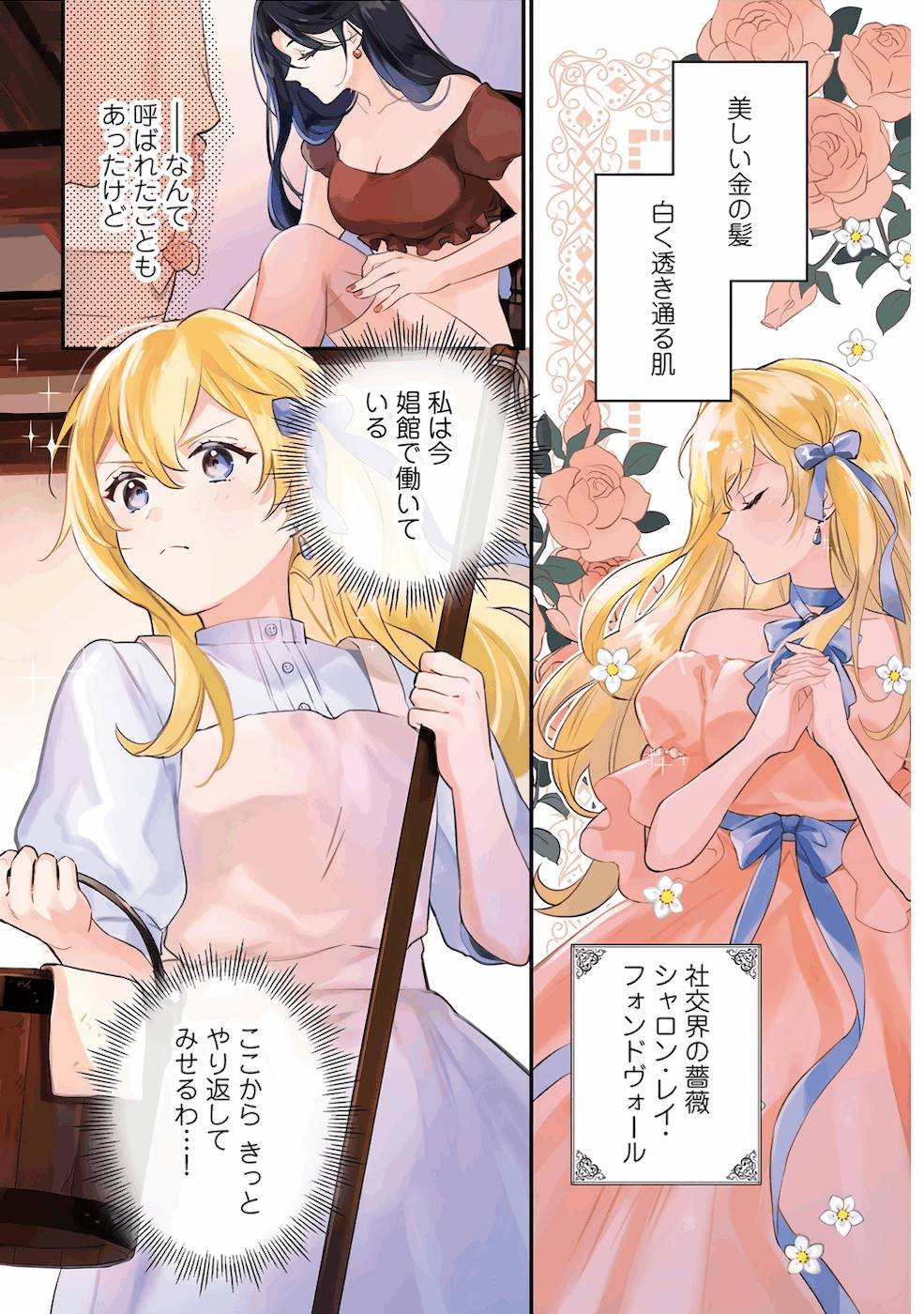 KONYAKU HAKI NO AKUI WA SHOUKAN KARA OKAESHI SHIMASU Chap 1 - Pic 1