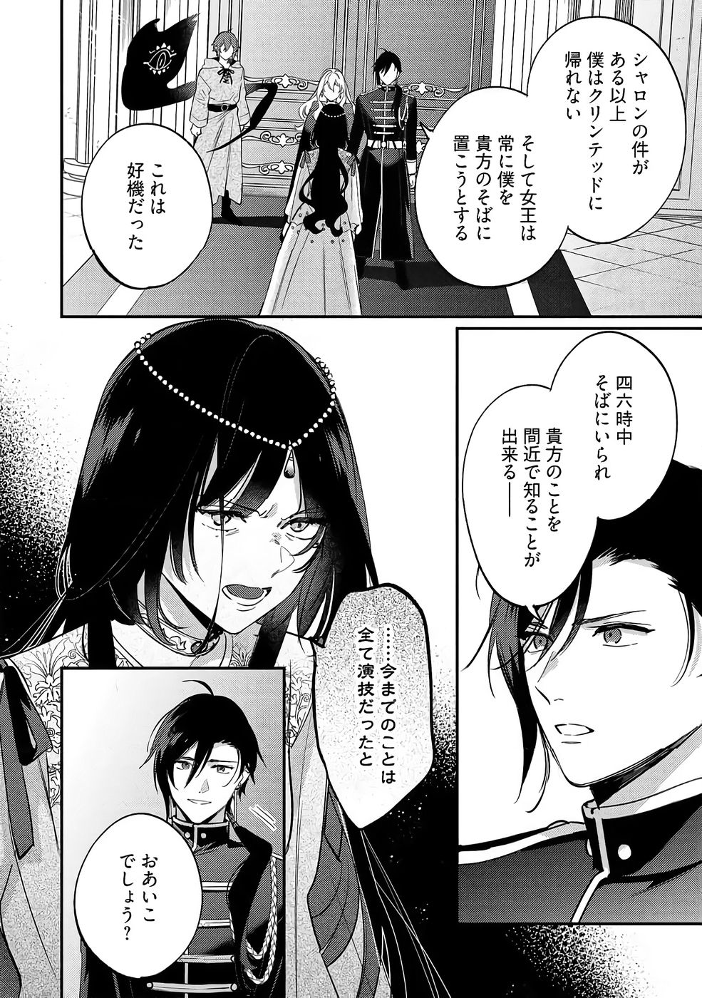 KONYAKU HAKI NO AKUI WA SHOUKAN KARA OKAESHI SHIMASU Chap 38 - Pic 14