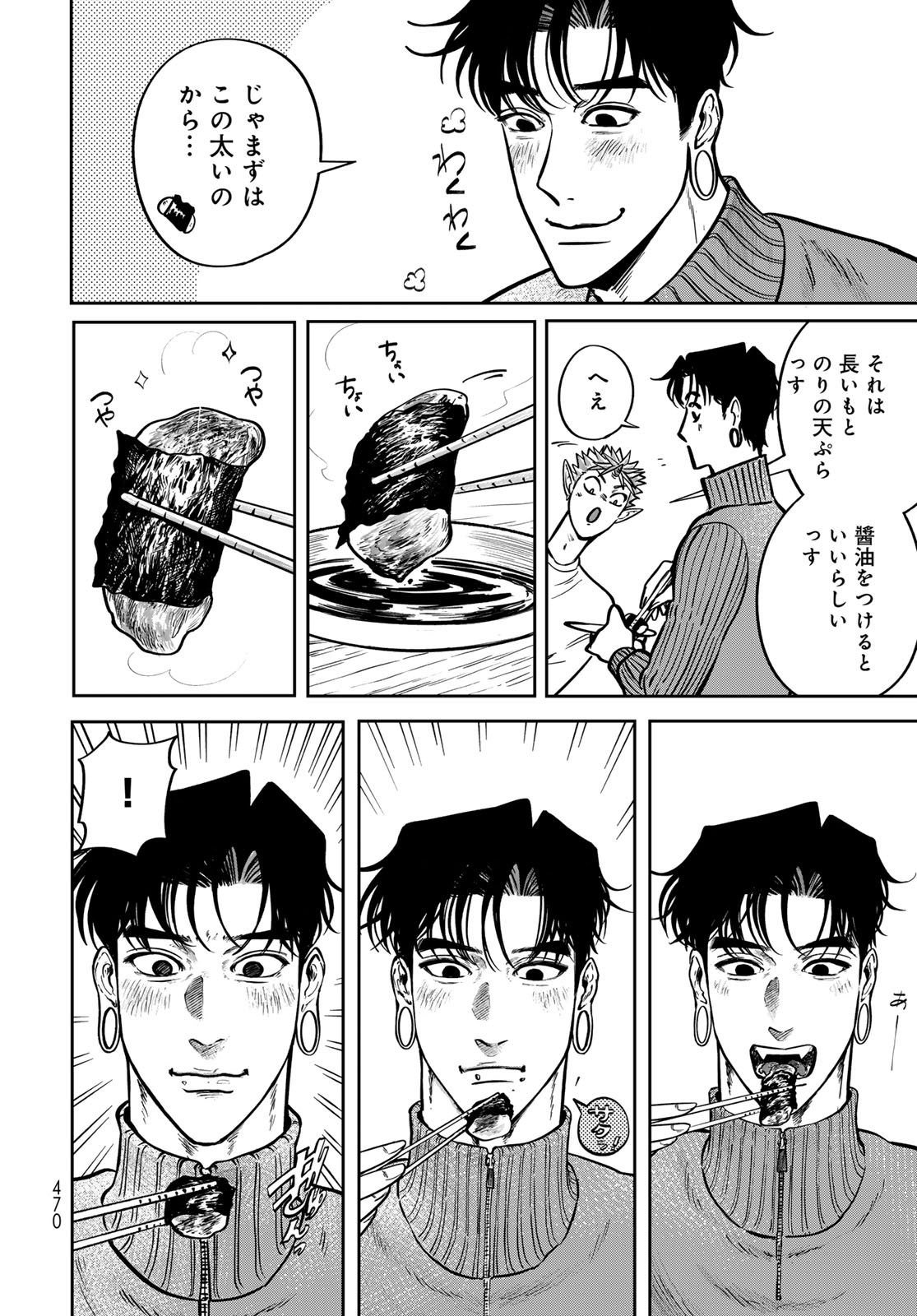 ONI NO ENGAWA Chap 3 - Pic 50