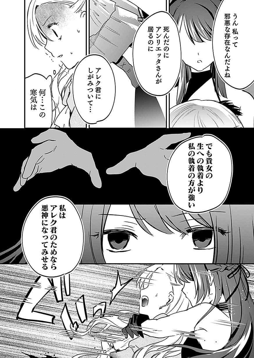 SHIRO NO NECROMANCER ~SHIRYOU OU E NO MICHI~ RAW Chap 62 - Pic 26