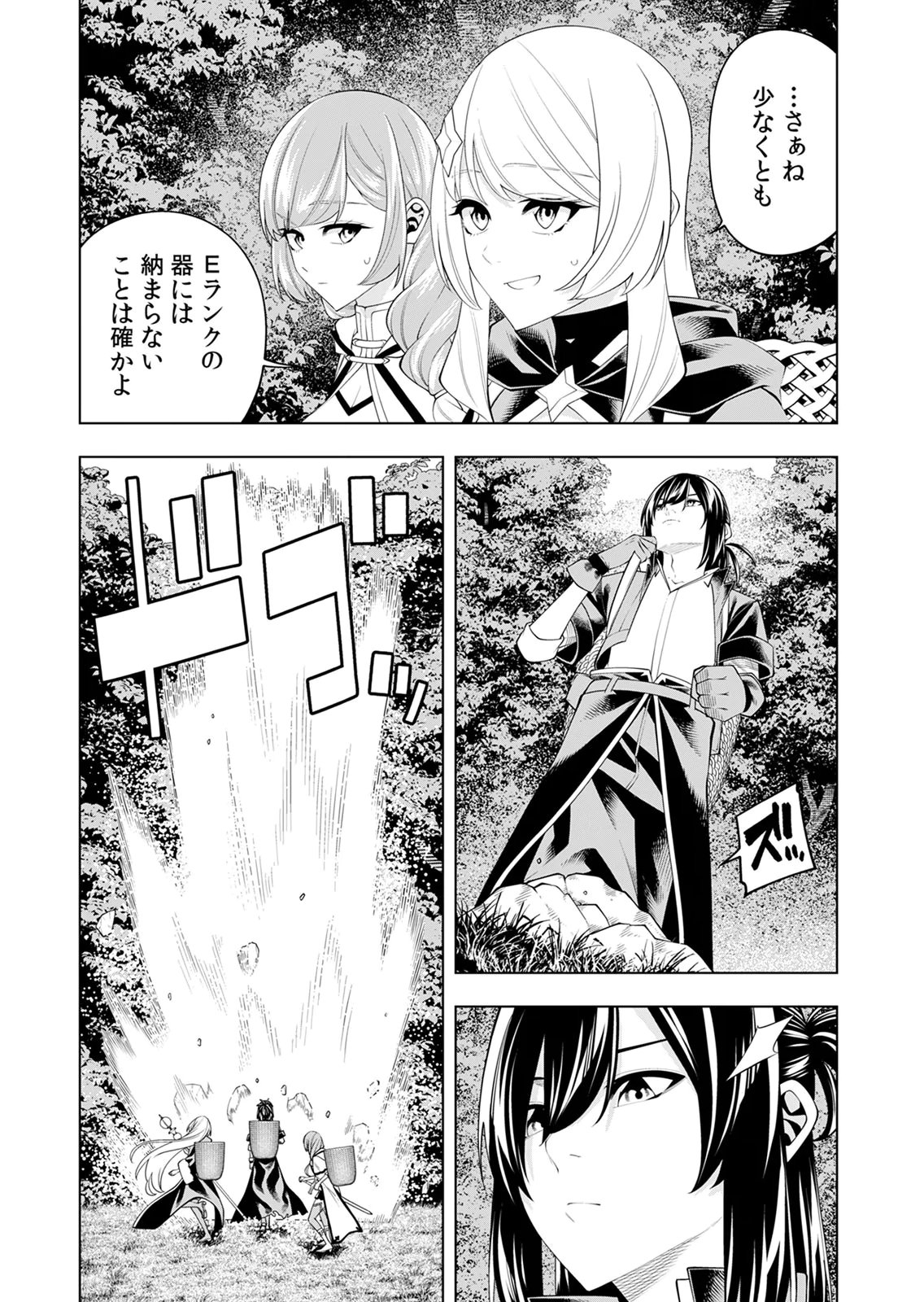 MANNEN KUSAMUSHIRI TO SAGAMARETE IRU E-RANK BOUKENSHA, JITSU WA SEKAI SAIKYOU NO 