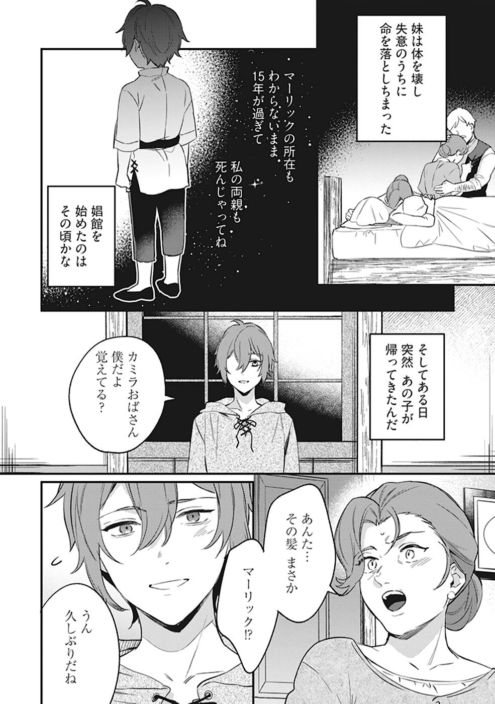 KONYAKU HAKI NO AKUI WA SHOUKAN KARA OKAESHI SHIMASU Chap 8 - Pic 8